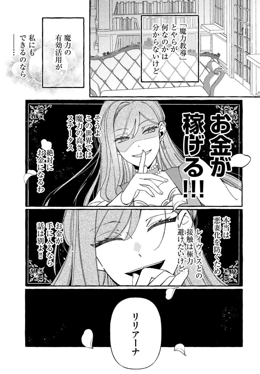 SUTERARERU HAZU NO AKUSAI NA NONI REITETSU KOUSHAKU-SAMA NI DEKIAI SARETE IMASU Chapter 7.1 page 7 - nihonkuni.com
