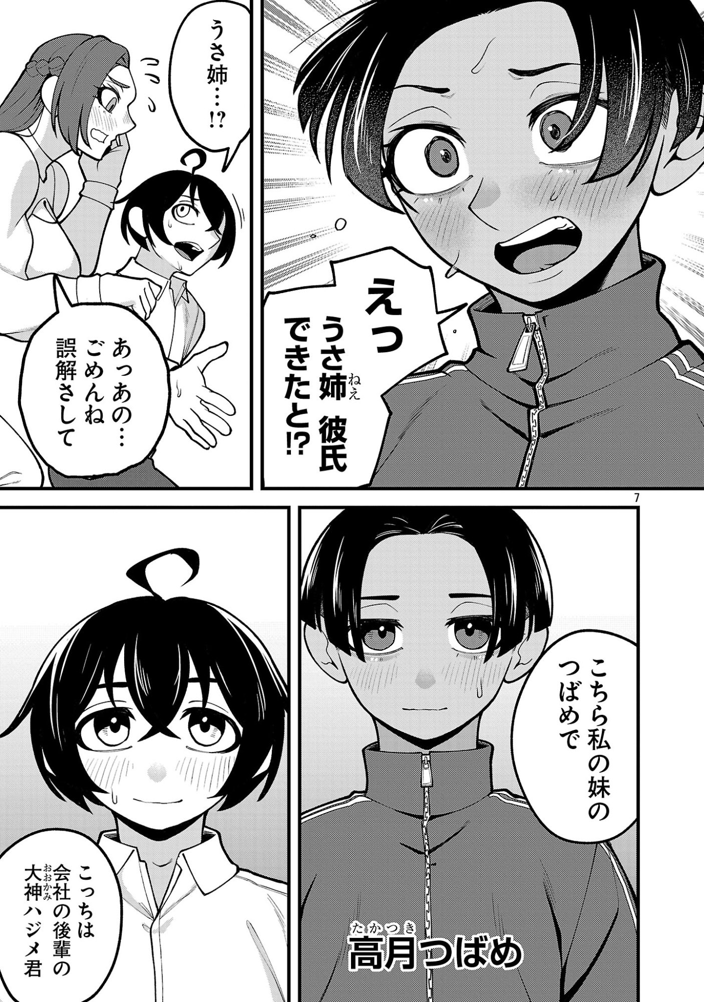 DEKAI USAGI NI NATSUKARETA!? Chapter 12.1 page 7 - nihonkuni.com