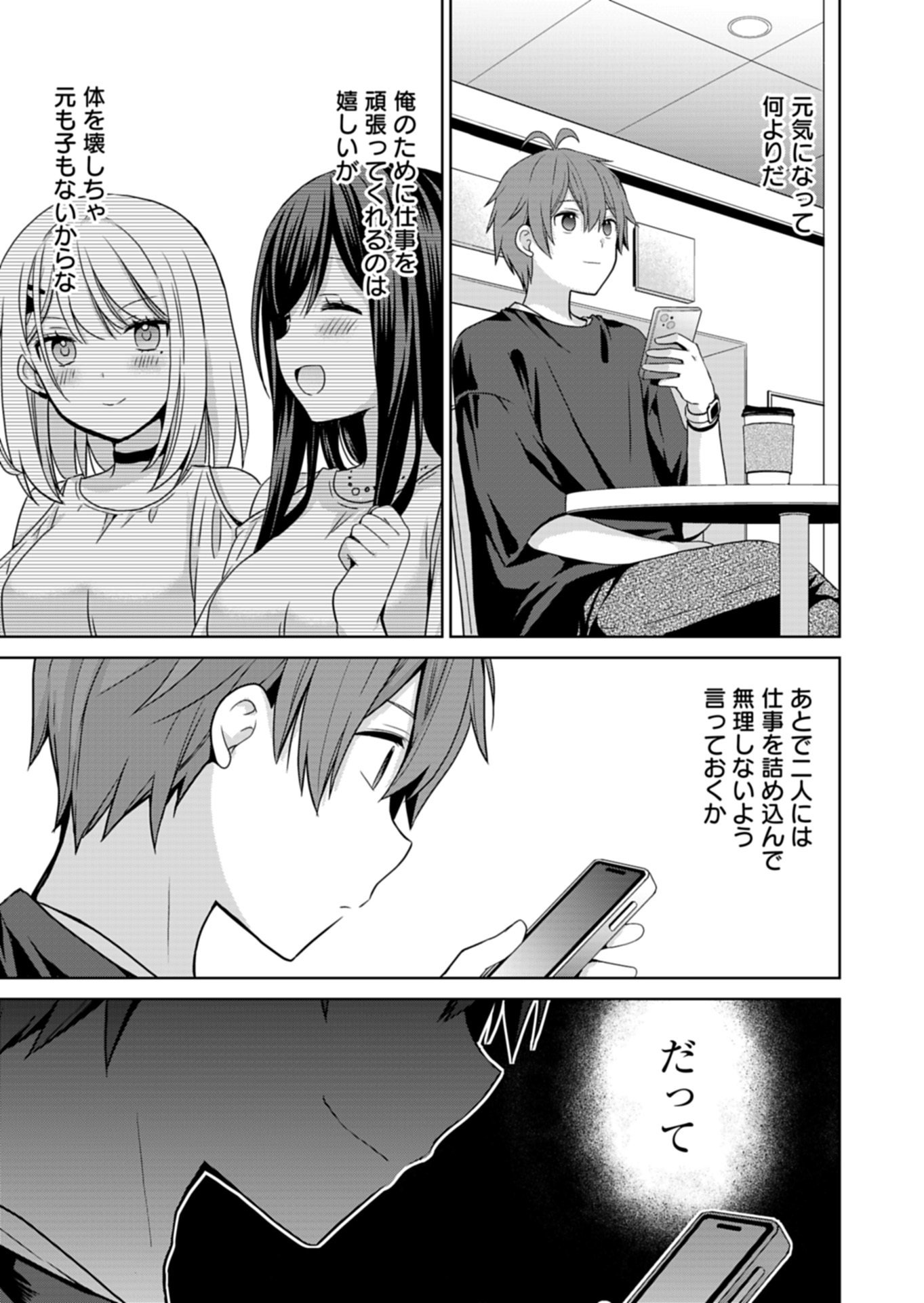 OSANANAJIMITACHI GA NINKI IDOL NI NATTA: AMAMA NA KANOJOTACHI WA ORE NI MITSUIDE KURETEIRU Chapter 2.2 page 7 - nihonkuni.com