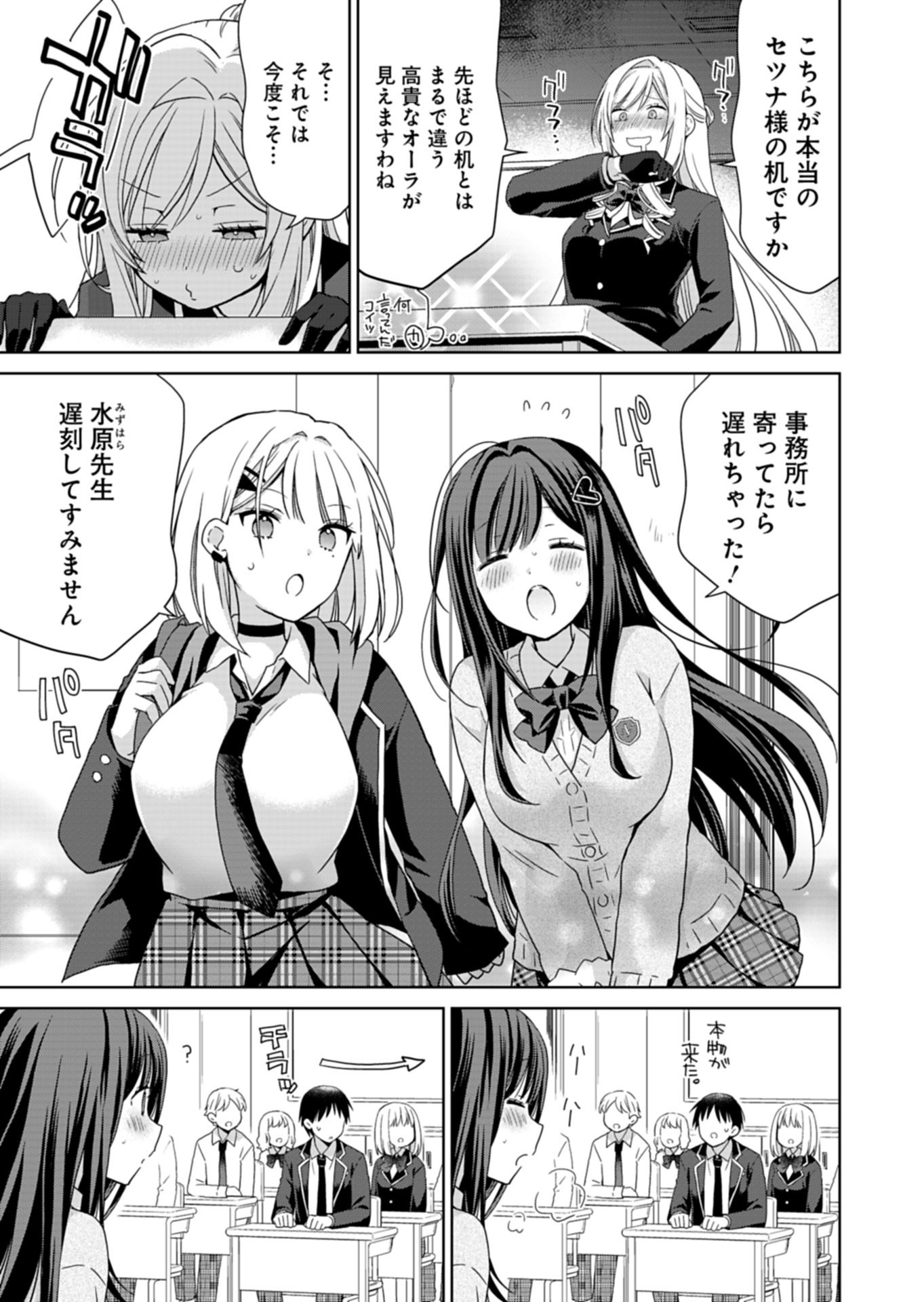 OSANANAJIMITACHI GA NINKI IDOL NI NATTA: AMAMA NA KANOJOTACHI WA ORE NI MITSUIDE KURETEIRU Chapter 3.1 page 7 - nihonkuni.com