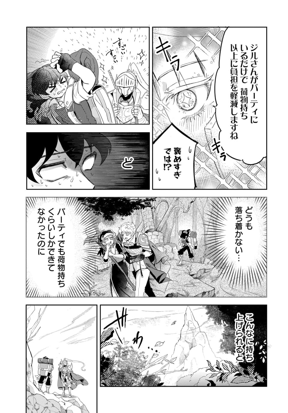 TSUIHOU NIMOTSUMOCHI NO GYAKUTEN MUSOU: A-RANK PARTY KARA TOKIHANATARETA BENRI SKILL [SHUUNOU] GA SAIKYOU NO SENTOU SKILL DATTA NODE S-RANK BISHOUJO TO TOMONI NARIAGARU Chapter 3.1 page 7 - nihonkuni.com
