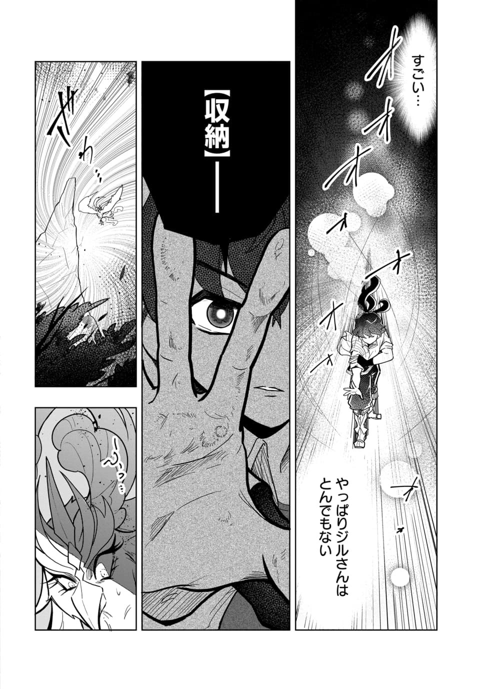 TSUIHOU NIMOTSUMOCHI NO GYAKUTEN MUSOU: A-RANK PARTY KARA TOKIHANATARETA BENRI SKILL [SHUUNOU] GA SAIKYOU NO SENTOU SKILL DATTA NODE S-RANK BISHOUJO TO TOMONI NARIAGARU Chapter 4.2 page 7 - nihonkuni.com