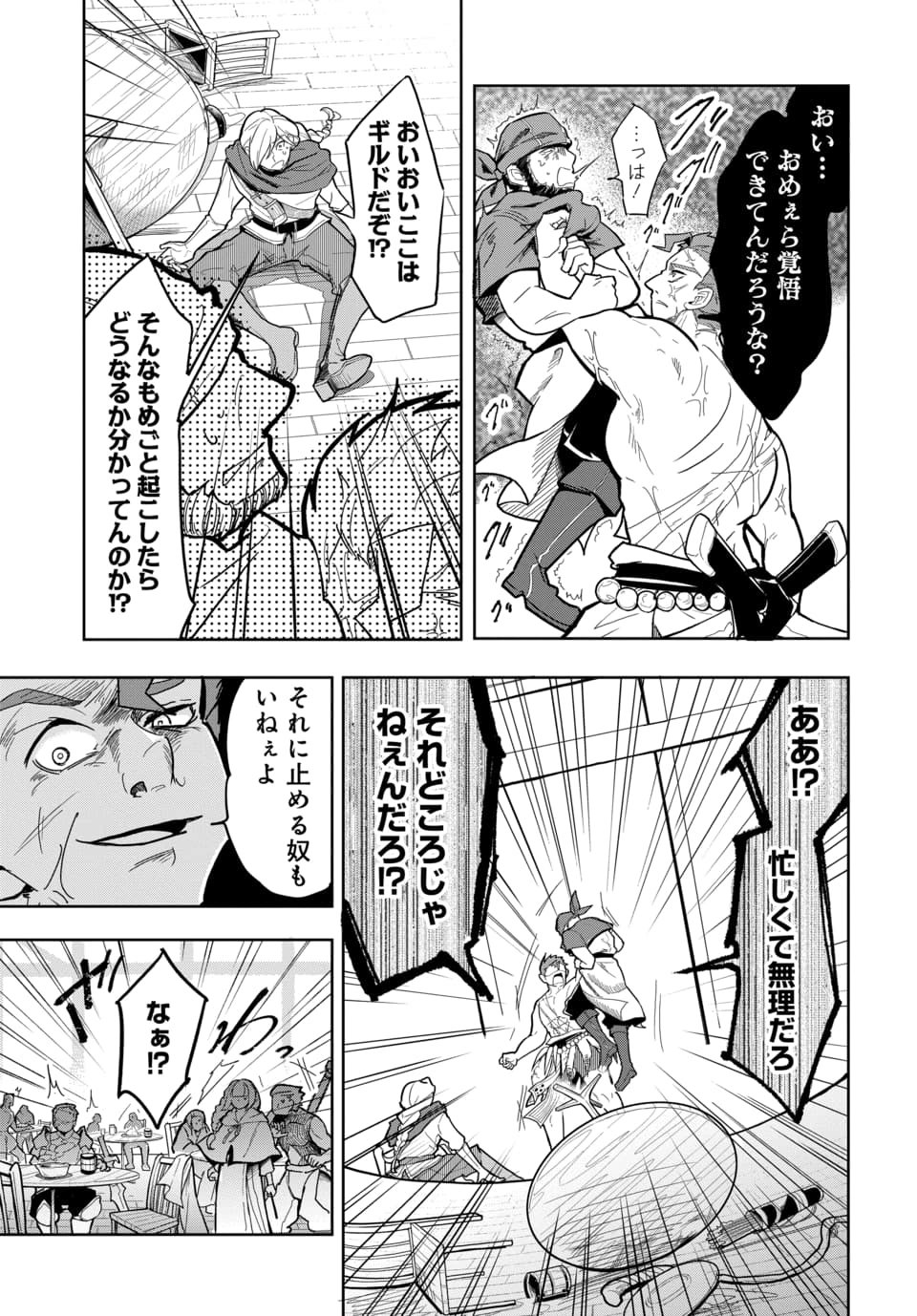 TSUIHOU NIMOTSUMOCHI NO GYAKUTEN MUSOU: A-RANK PARTY KARA TOKIHANATARETA BENRI SKILL [SHUUNOU] GA SAIKYOU NO SENTOU SKILL DATTA NODE S-RANK BISHOUJO TO TOMONI NARIAGARU Chapter 5.1 page 7 - nihonkuni.com