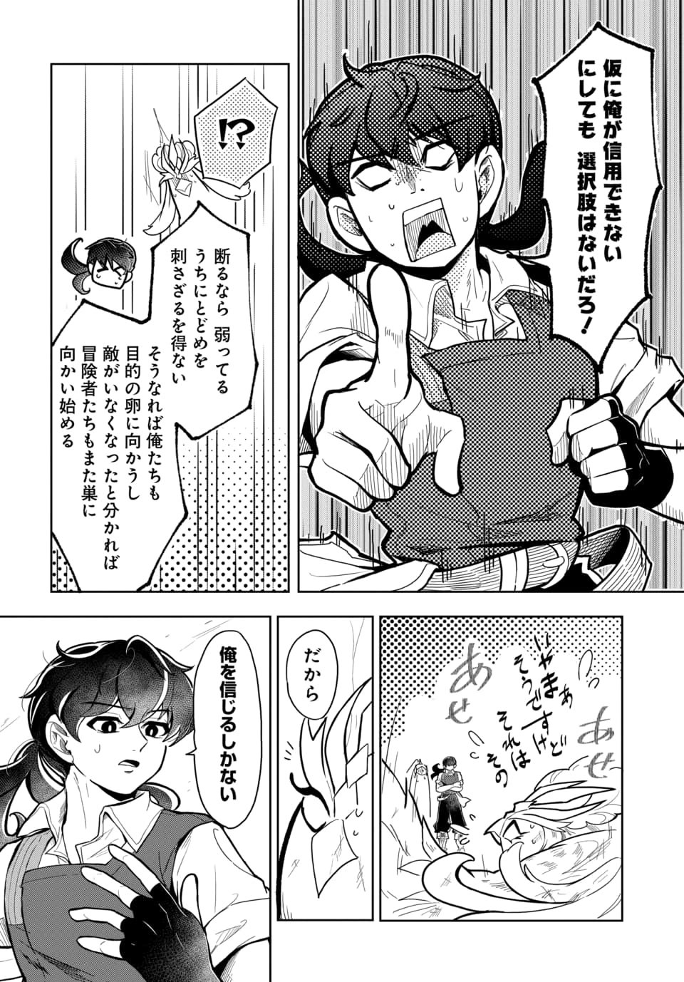 TSUIHOU NIMOTSUMOCHI NO GYAKUTEN MUSOU: A-RANK PARTY KARA TOKIHANATARETA BENRI SKILL [SHUUNOU] GA SAIKYOU NO SENTOU SKILL DATTA NODE S-RANK BISHOUJO TO TOMONI NARIAGARU Chapter 5.2 page 7 - nihonkuni.com