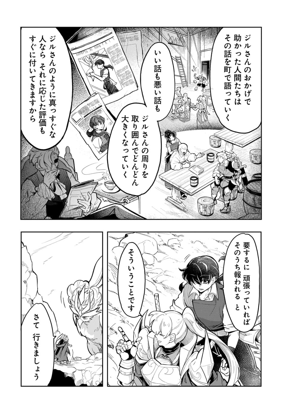 TSUIHOU NIMOTSUMOCHI NO GYAKUTEN MUSOU: A-RANK PARTY KARA TOKIHANATARETA BENRI SKILL [SHUUNOU] GA SAIKYOU NO SENTOU SKILL DATTA NODE S-RANK BISHOUJO TO TOMONI NARIAGARU Chapter 6.2 page 7 - nihonkuni.com