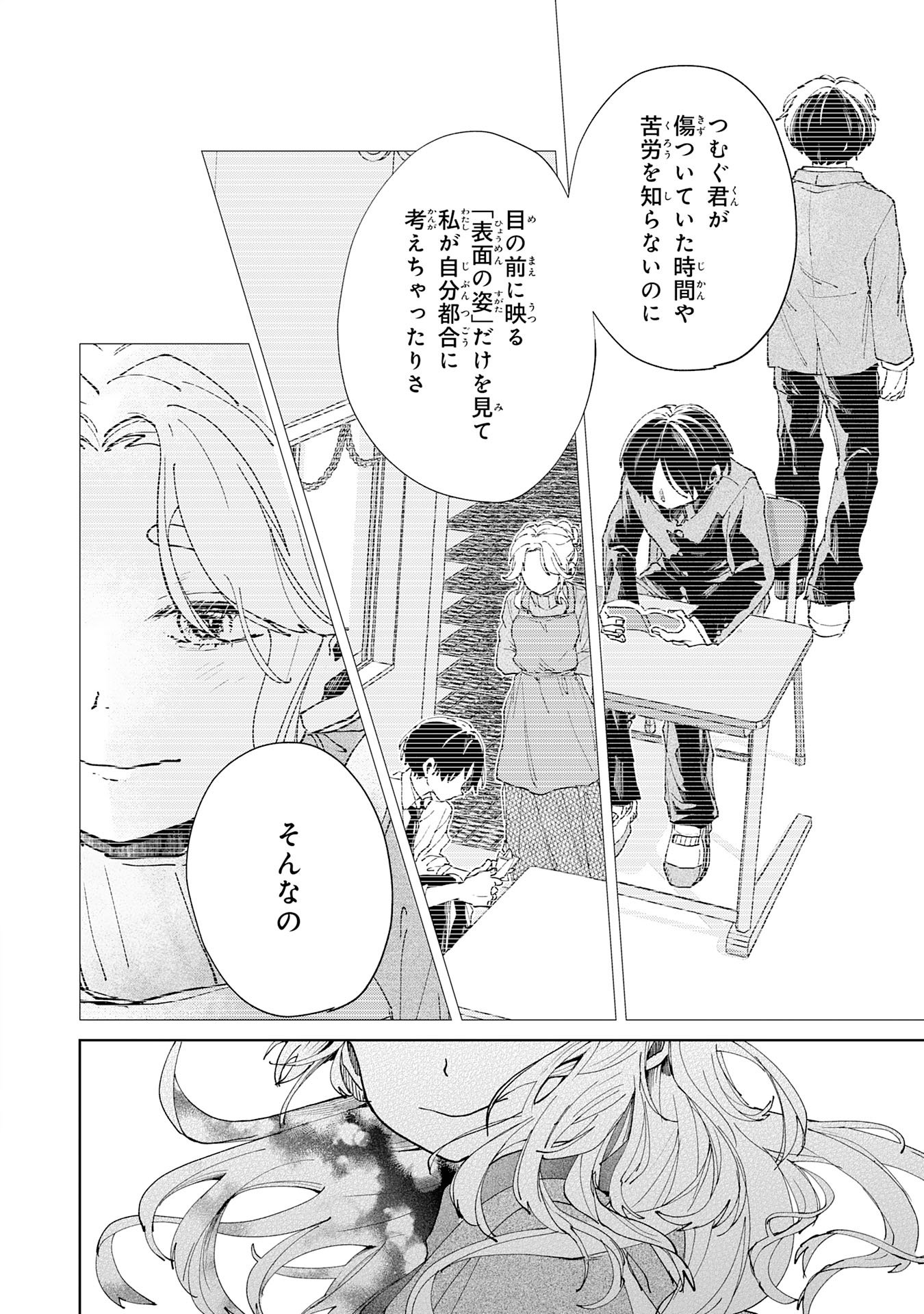 KAKUIU BOKURA WA Chapter 6.2 page 7 - nihonkuni.com