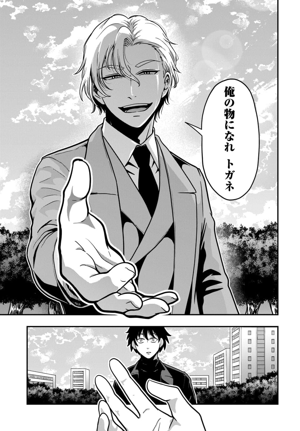 TENSAI SAGISHI NO ISEKAI YONAOSHI Chapter 4.1 page 7 - nihonkuni.com