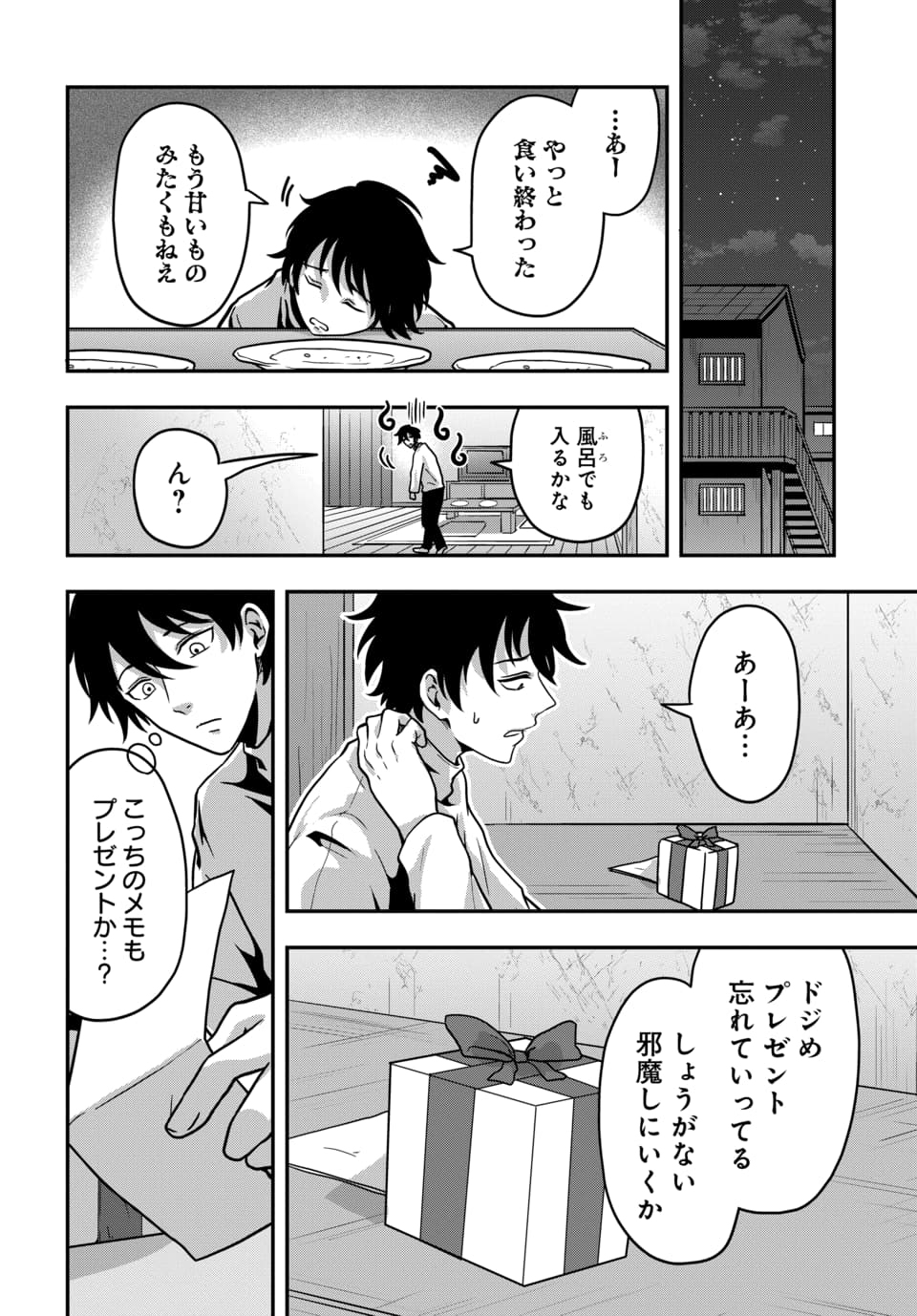 TENSAI SAGISHI NO ISEKAI YONAOSHI Chapter 4.2 page 7 - nihonkuni.com