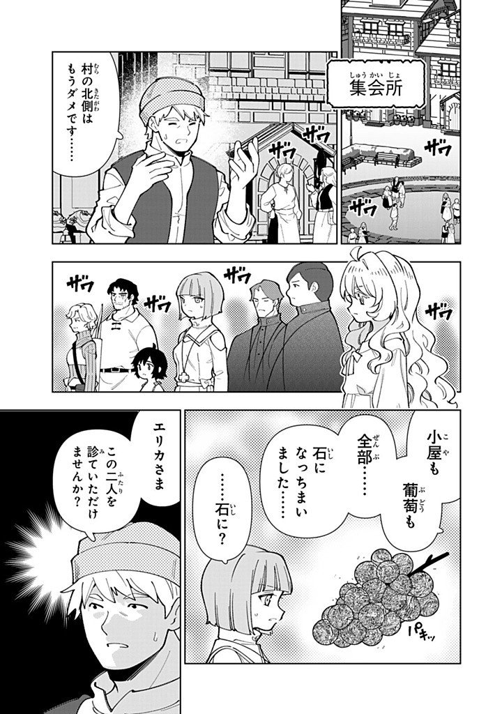 TENSEI DAISEIJO NO ISEKAI NOMBIRI KIKO Chap 58.1 - Pic 7