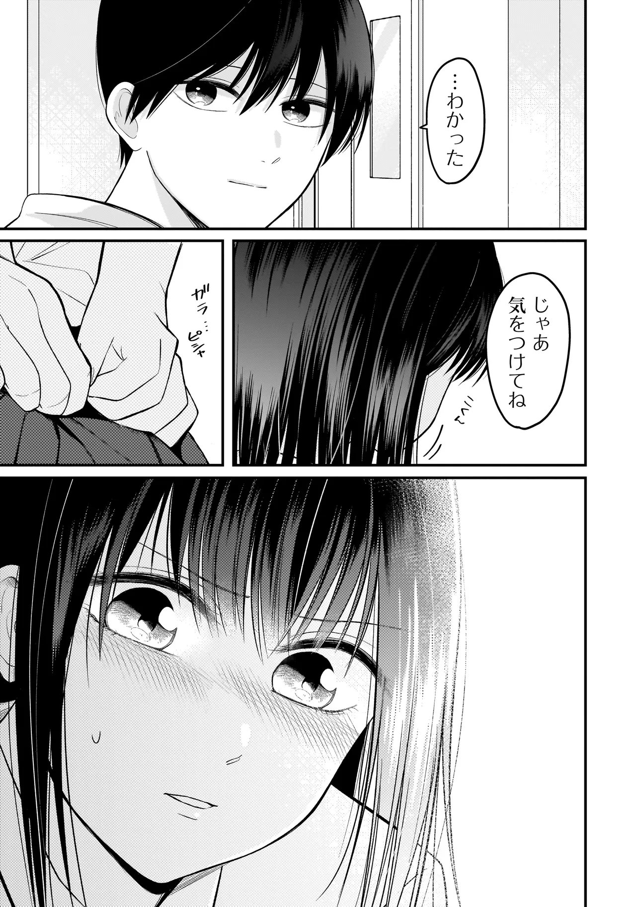 KIMI GA MABUSHII SEIDE Chapter 14 page 7 - nihonkuni.com