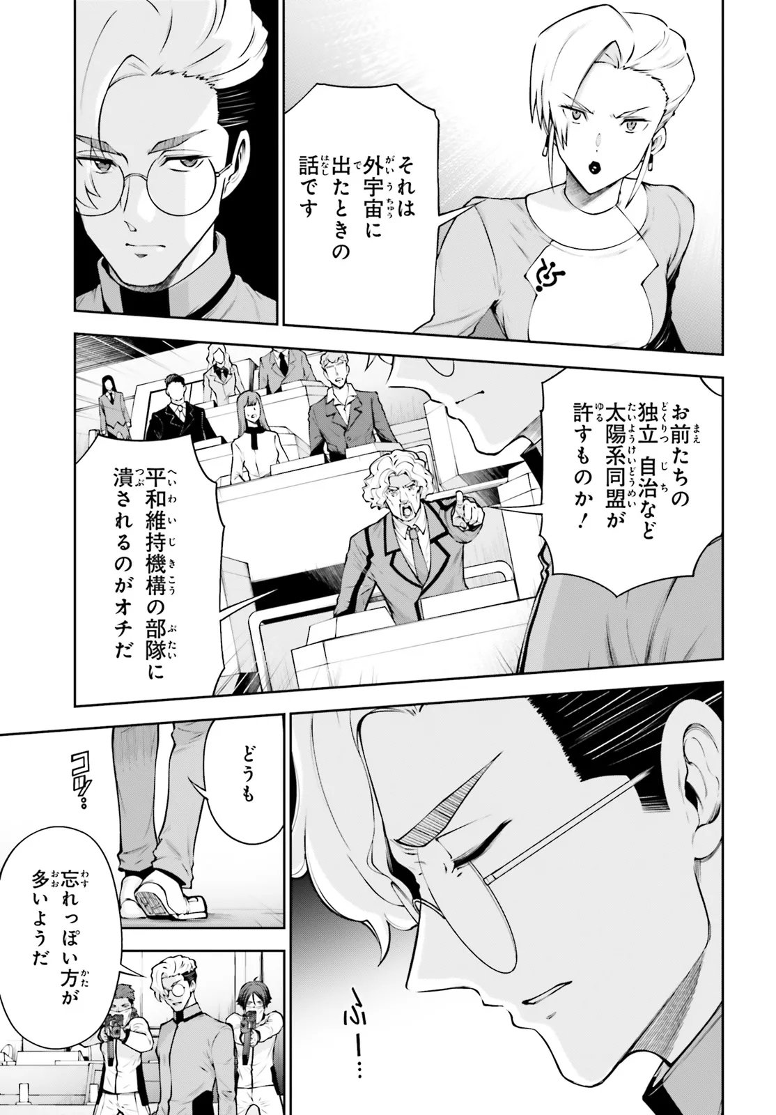 KIDOU SENSHI GUNDAM EIGHT Chapter 7.3 page 7 - nihonkuni.com
