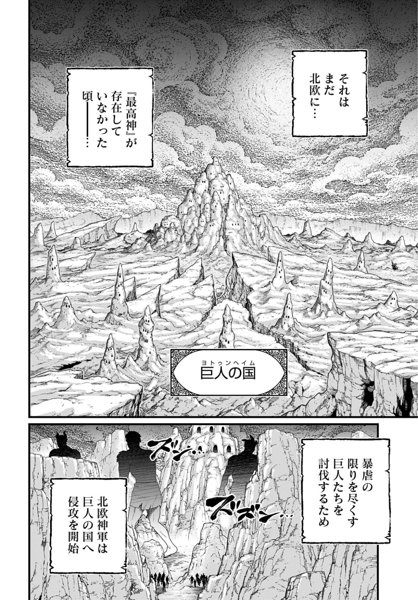 Read SHUUMATSU NO WALKÜRE Chapter 121 [High Quality / Full] - Page 8 - dark.nicomanga.com