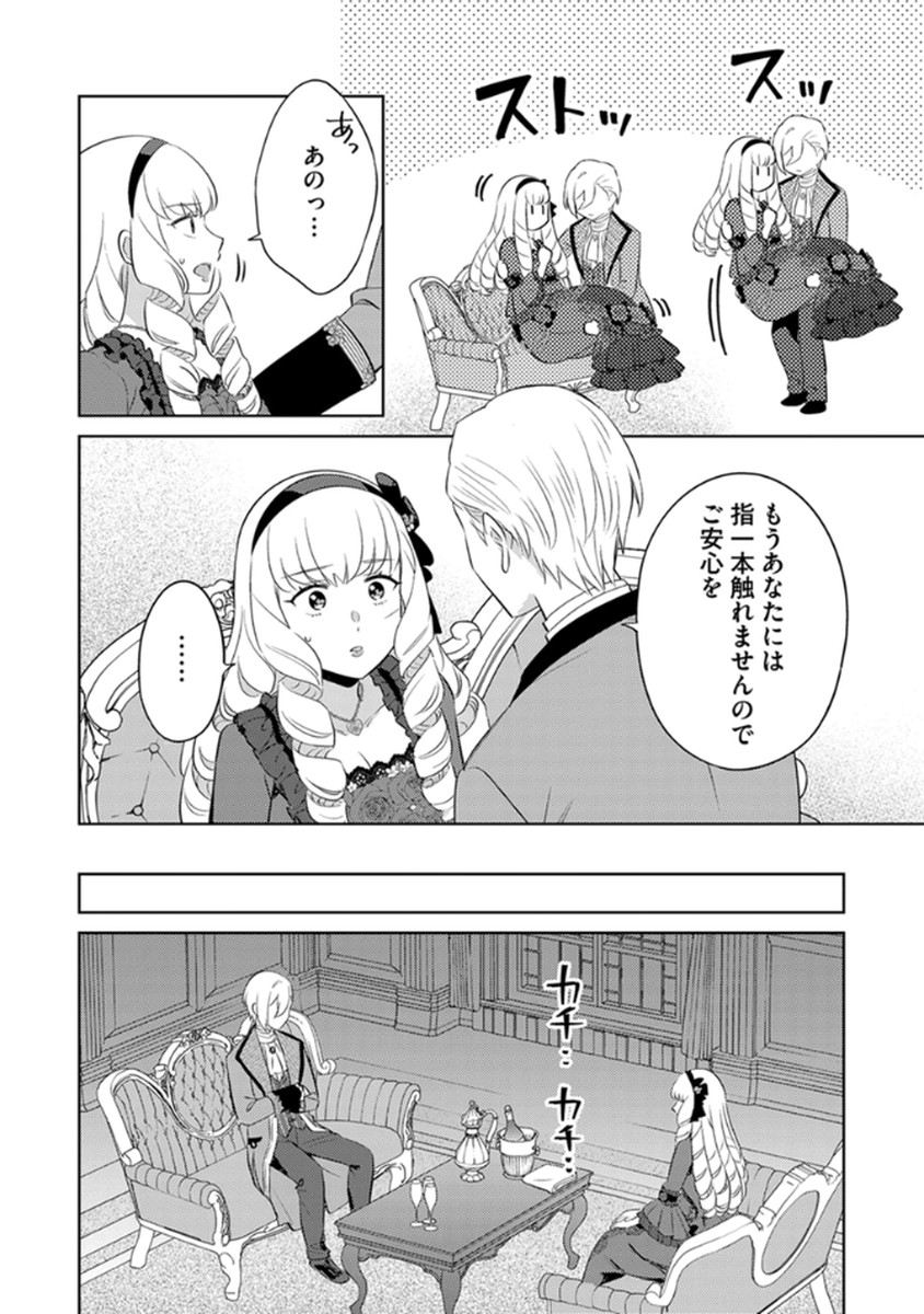 MIGAWARI HAKUSHAKU REIJOU DAKEREDO, KONYAKUSHA DAIRI WA GOKABEN! Chapter 10 page 4 - nihonkuni.com