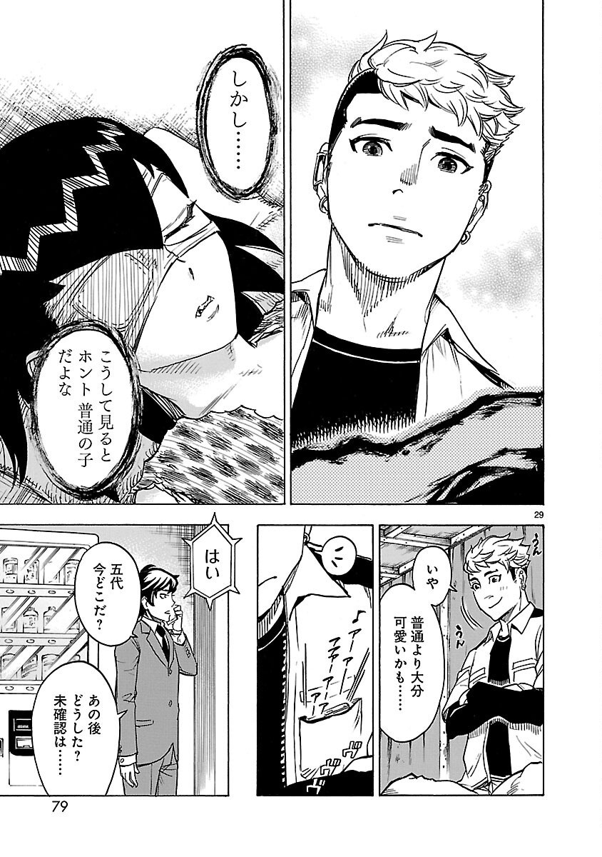 KAMEN RIDER KUUGA Chap 11 - Pic 29