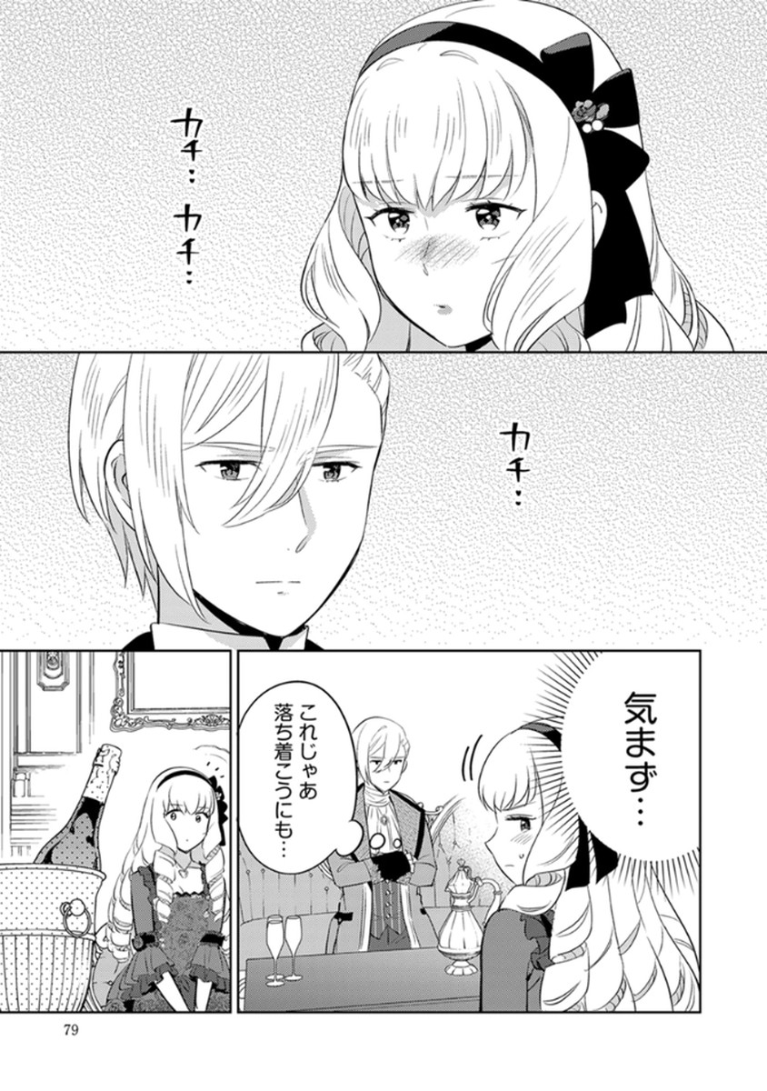 MIGAWARI HAKUSHAKU REIJOU DAKEREDO, KONYAKUSHA DAIRI WA GOKABEN! Chapter 10 page 5 - nihonkuni.com