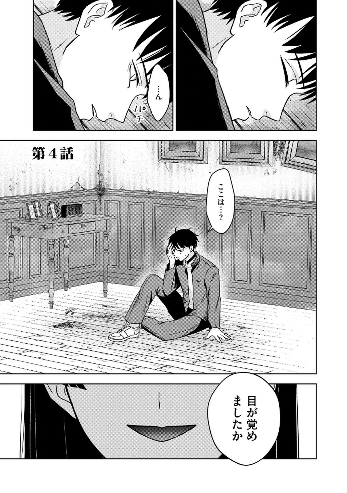 MARIA-SAMA WA GUSHA WO WARAU: SONO SENTAKU DE IIN DESU NE? Chap 4 - Pic 1