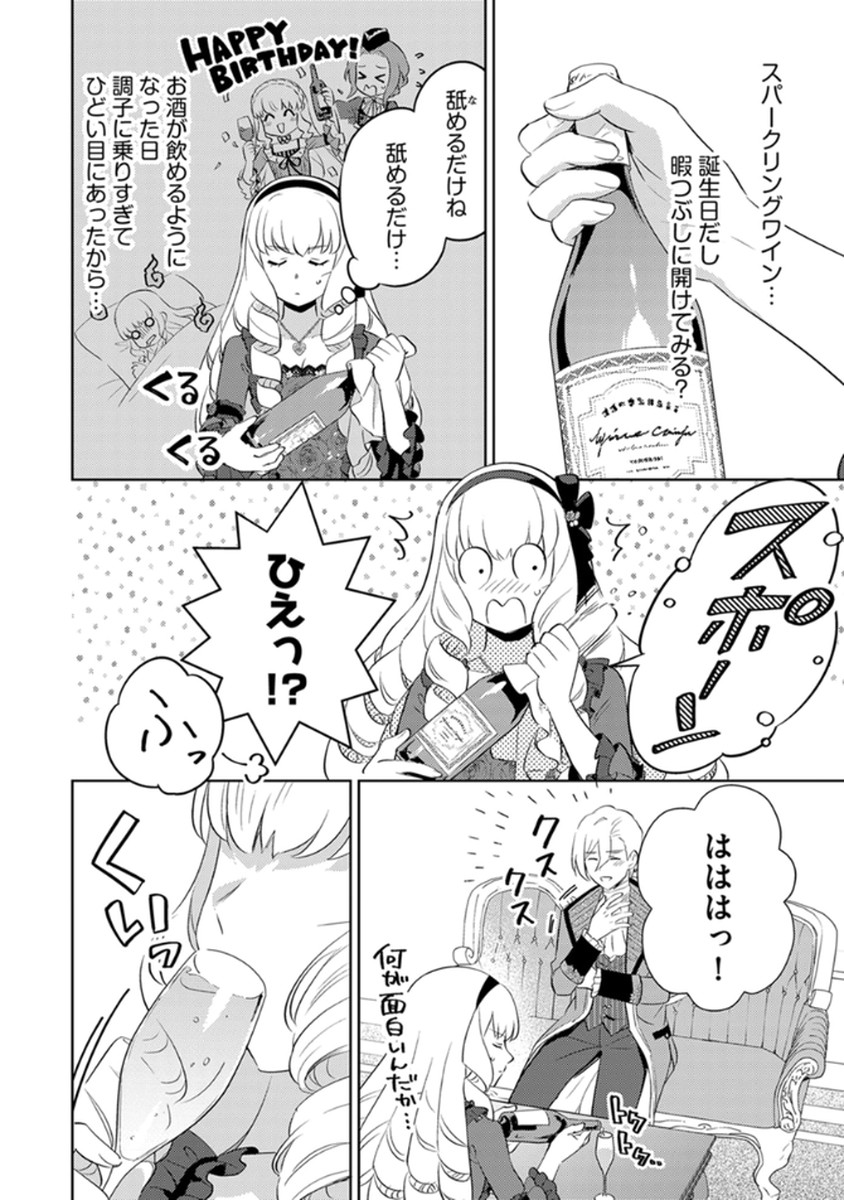 MIGAWARI HAKUSHAKU REIJOU DAKEREDO, KONYAKUSHA DAIRI WA GOKABEN! Chapter 10 page 6 - nihonkuni.com