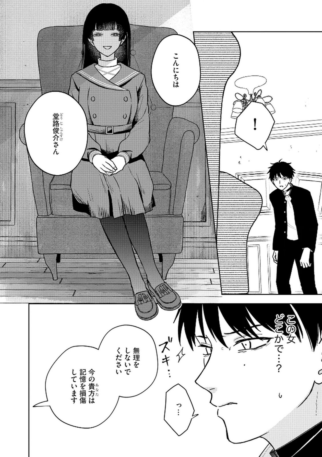 MARIA-SAMA WA GUSHA WO WARAU: SONO SENTAKU DE IIN DESU NE? Chap 4 - Pic 2