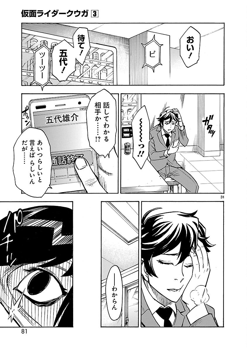 KAMEN RIDER KUUGA Chap 11 - Pic 31