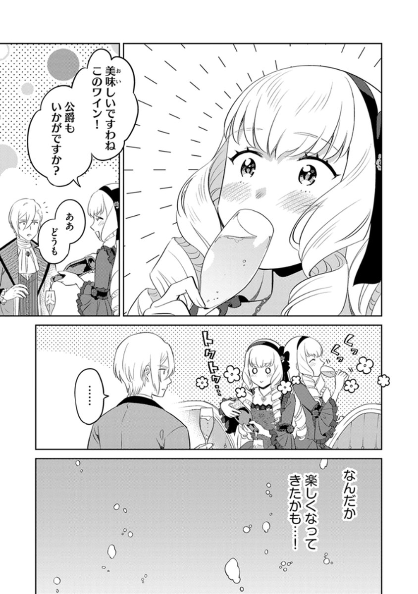 MIGAWARI HAKUSHAKU REIJOU DAKEREDO, KONYAKUSHA DAIRI WA GOKABEN! Chapter 10 page 7 - nihonkuni.com