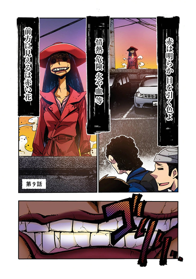 TOSHI DENSETSU NO HANAKO-SAN Chapter 9 page 1 - nihonkuni.com