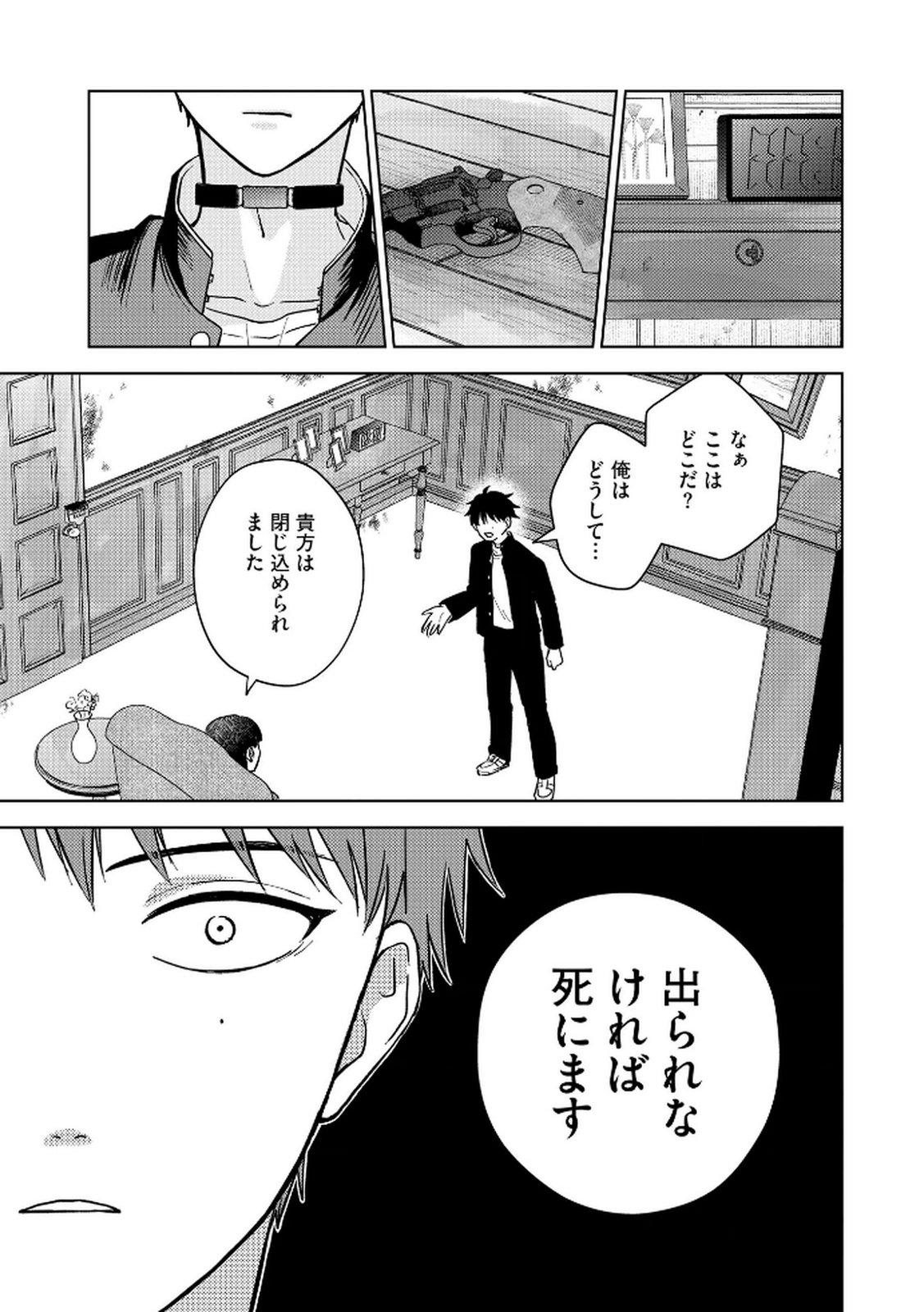 MARIA-SAMA WA GUSHA WO WARAU: SONO SENTAKU DE IIN DESU NE? Chap 4 - Pic 3