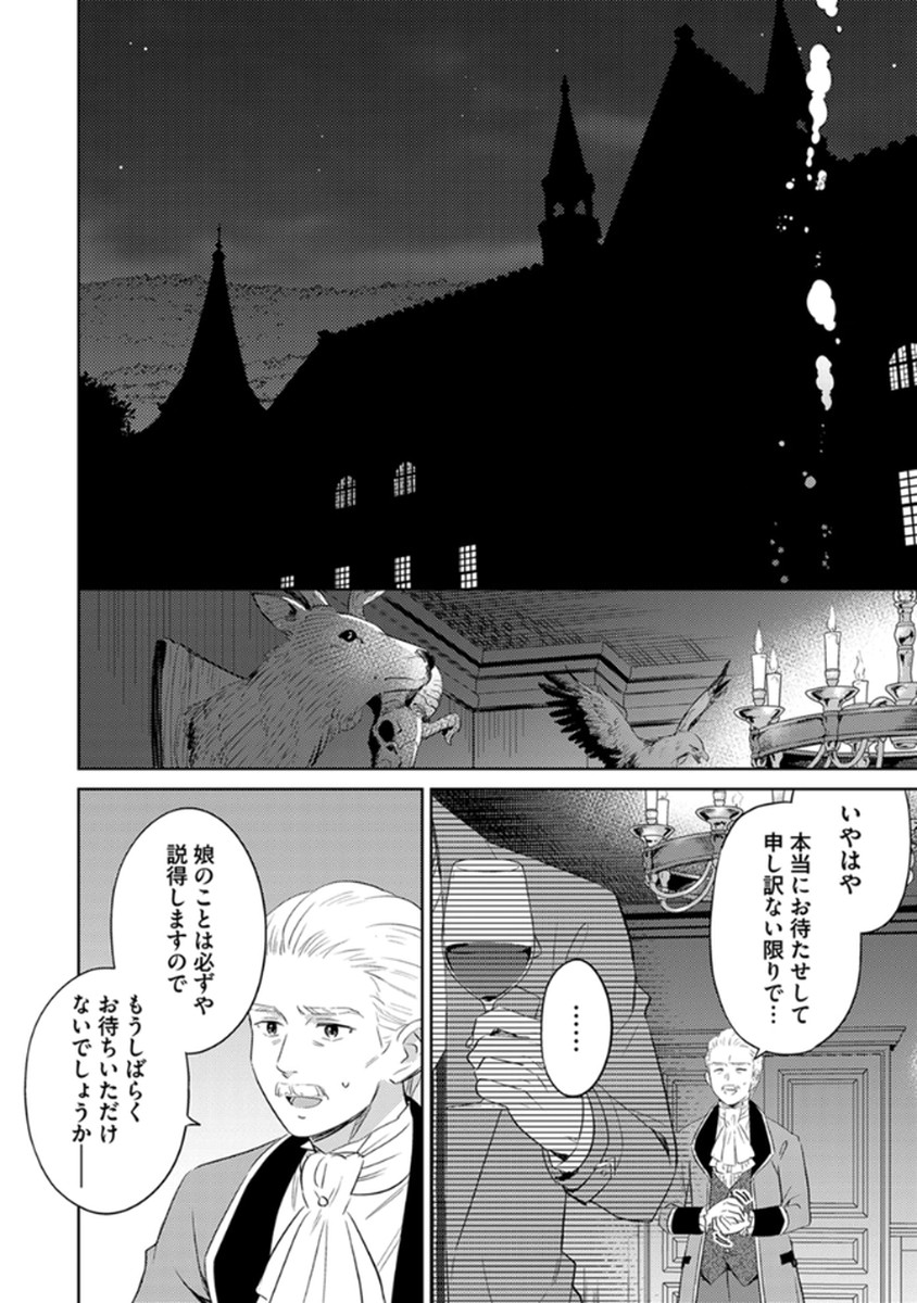 MIGAWARI HAKUSHAKU REIJOU DAKEREDO, KONYAKUSHA DAIRI WA GOKABEN! Chapter 10 page 8 - nihonkuni.com