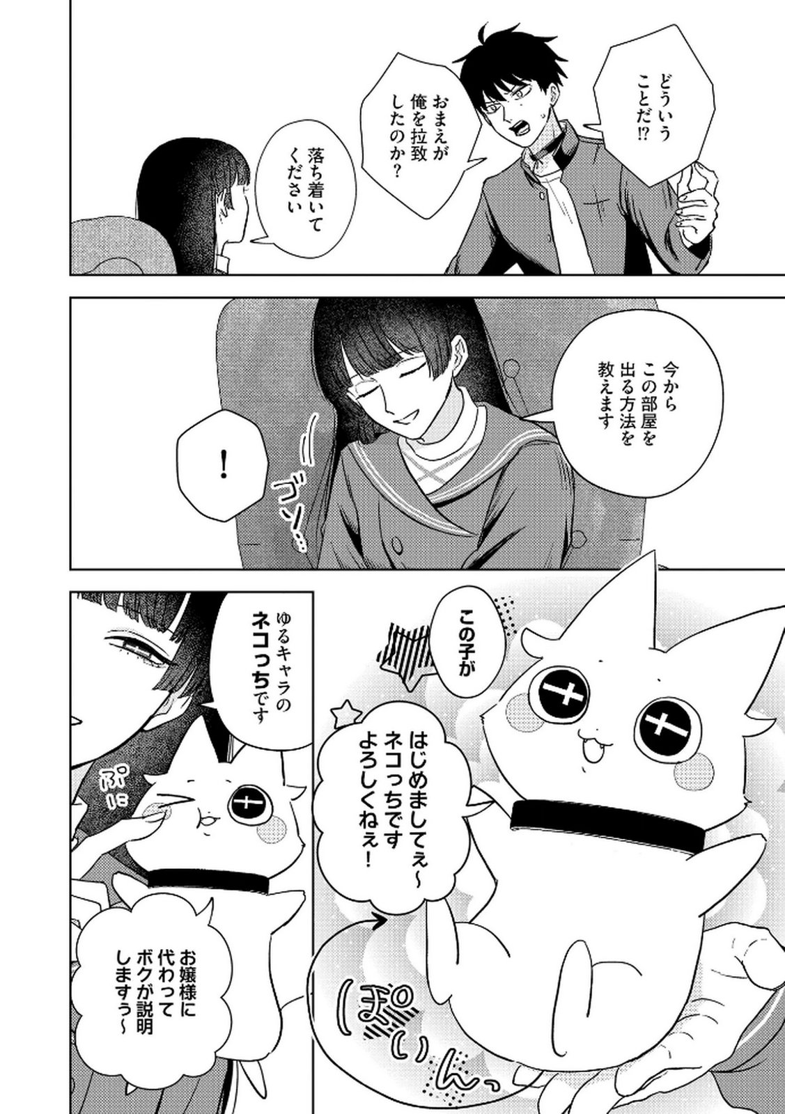MARIA-SAMA WA GUSHA WO WARAU: SONO SENTAKU DE IIN DESU NE? Chap 4 - Pic 4