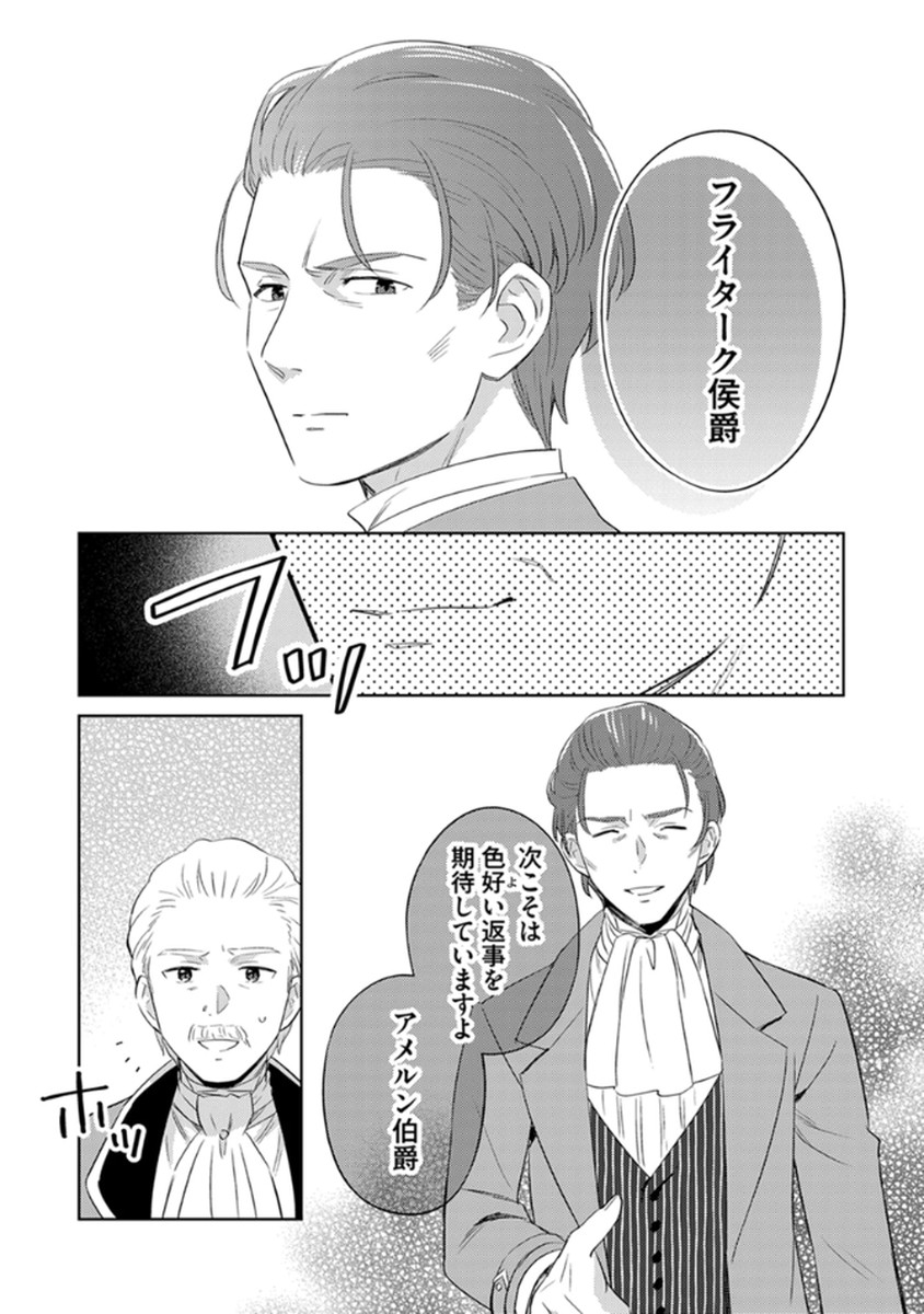 MIGAWARI HAKUSHAKU REIJOU DAKEREDO, KONYAKUSHA DAIRI WA GOKABEN! Chapter 10 page 9 - nihonkuni.com