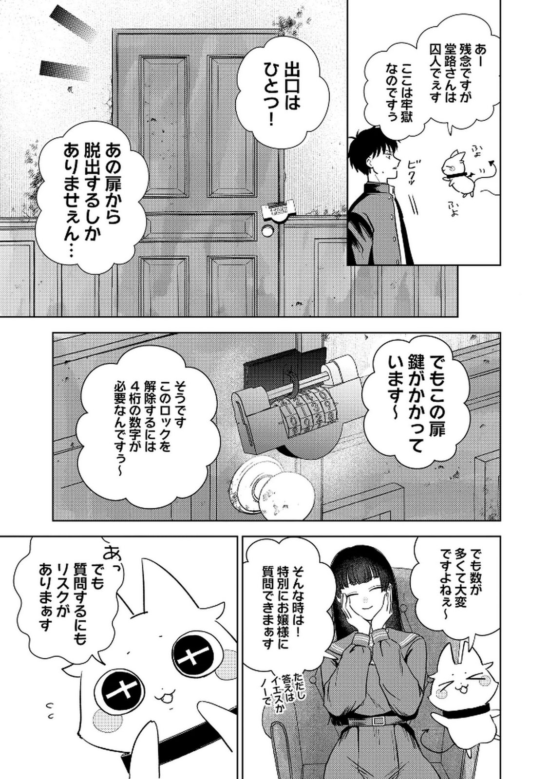 MARIA-SAMA WA GUSHA WO WARAU: SONO SENTAKU DE IIN DESU NE? Chap 4 - Pic 5