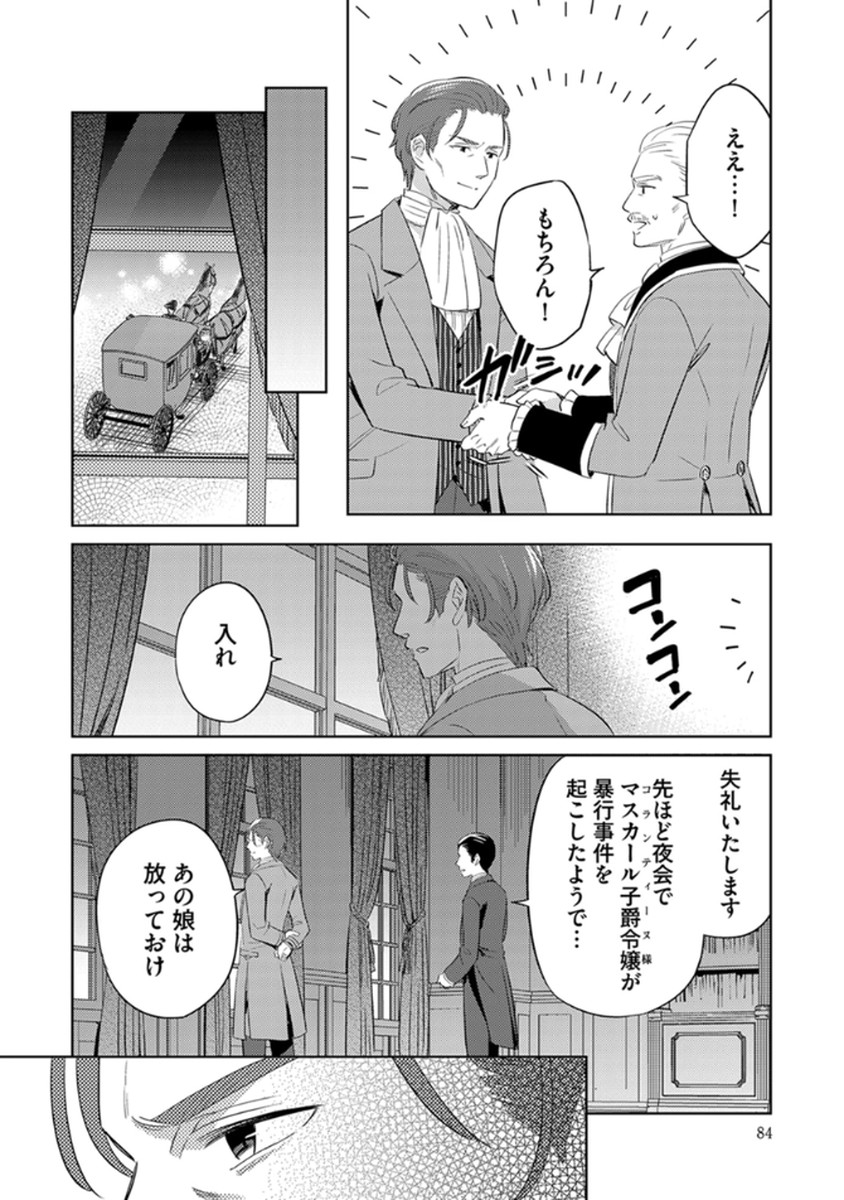 MIGAWARI HAKUSHAKU REIJOU DAKEREDO, KONYAKUSHA DAIRI WA GOKABEN! Chapter 10 page 10 - nihonkuni.com