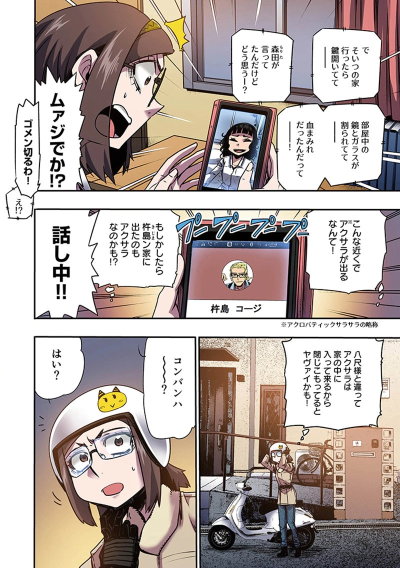 TOSHI DENSETSU NO HANAKO-SAN Chapter 9 page 4 - nihonkuni.com