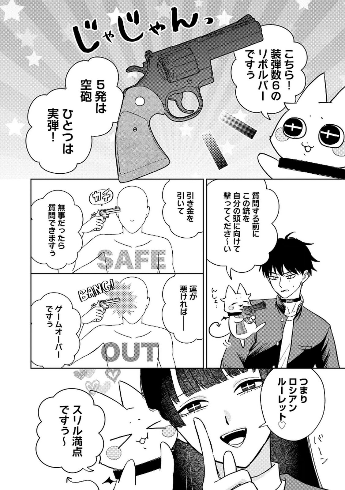 MARIA-SAMA WA GUSHA WO WARAU: SONO SENTAKU DE IIN DESU NE? Chap 4 - Pic 6