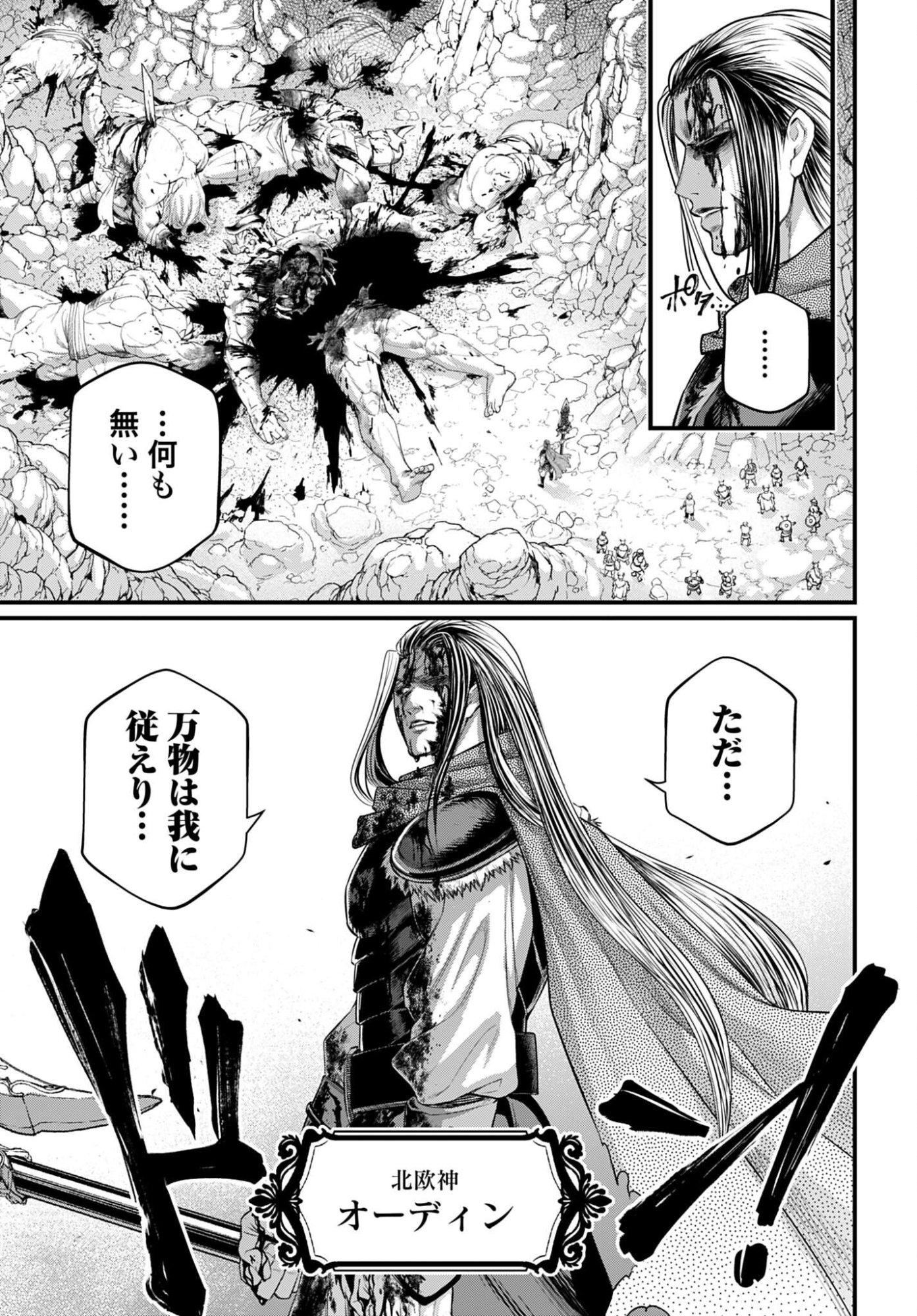 Read SHUUMATSU NO WALKÜRE Chapter 121 [High Quality / Full] - Page 15 - dark.nicomanga.com