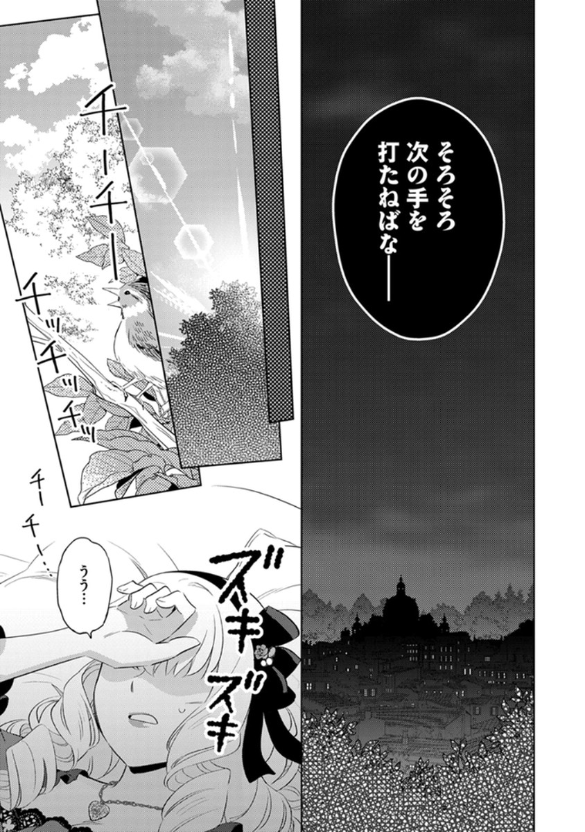 MIGAWARI HAKUSHAKU REIJOU DAKEREDO, KONYAKUSHA DAIRI WA GOKABEN! Chapter 10 page 11 - nihonkuni.com