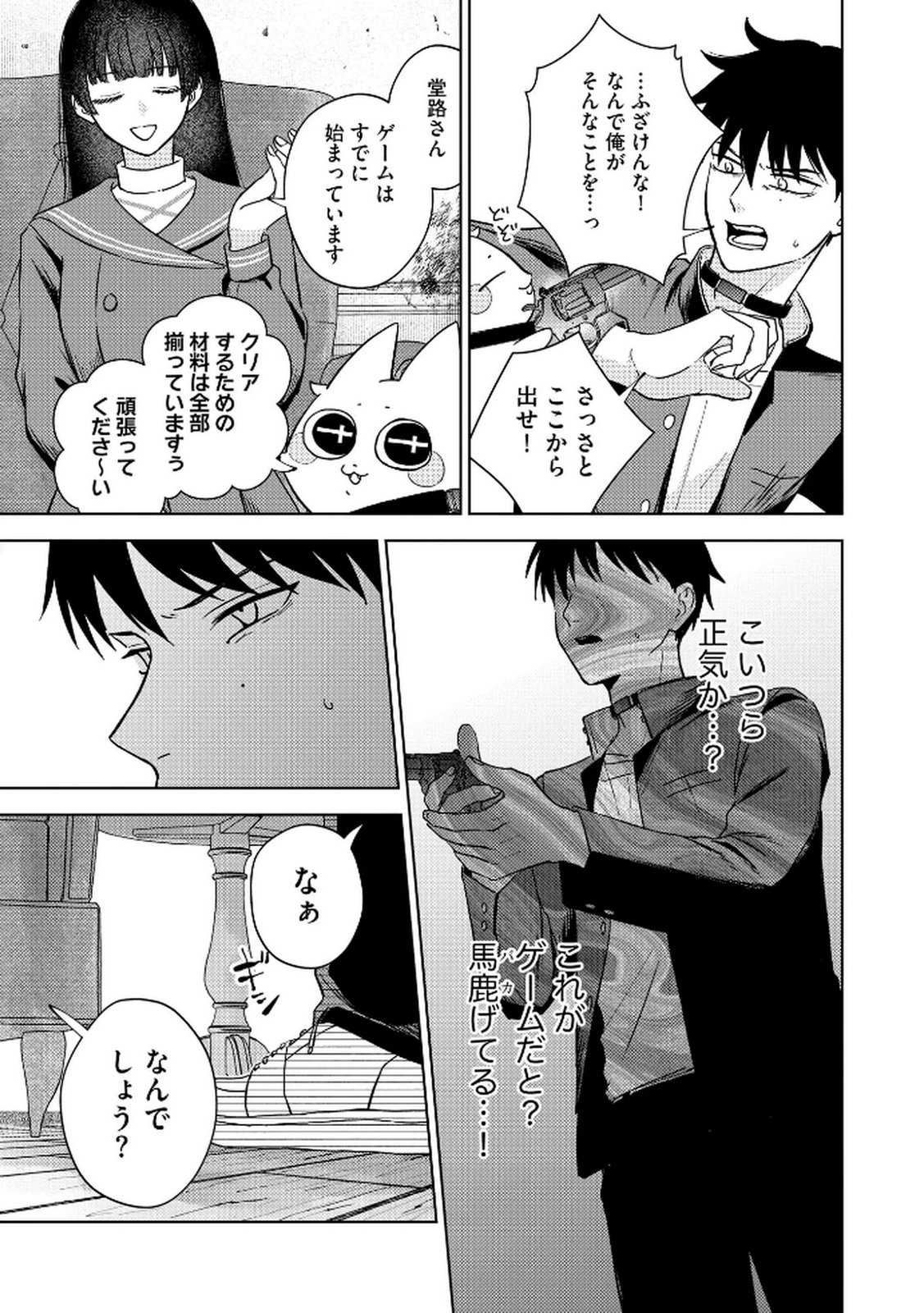 MARIA-SAMA WA GUSHA WO WARAU: SONO SENTAKU DE IIN DESU NE? Chap 4 - Pic 7