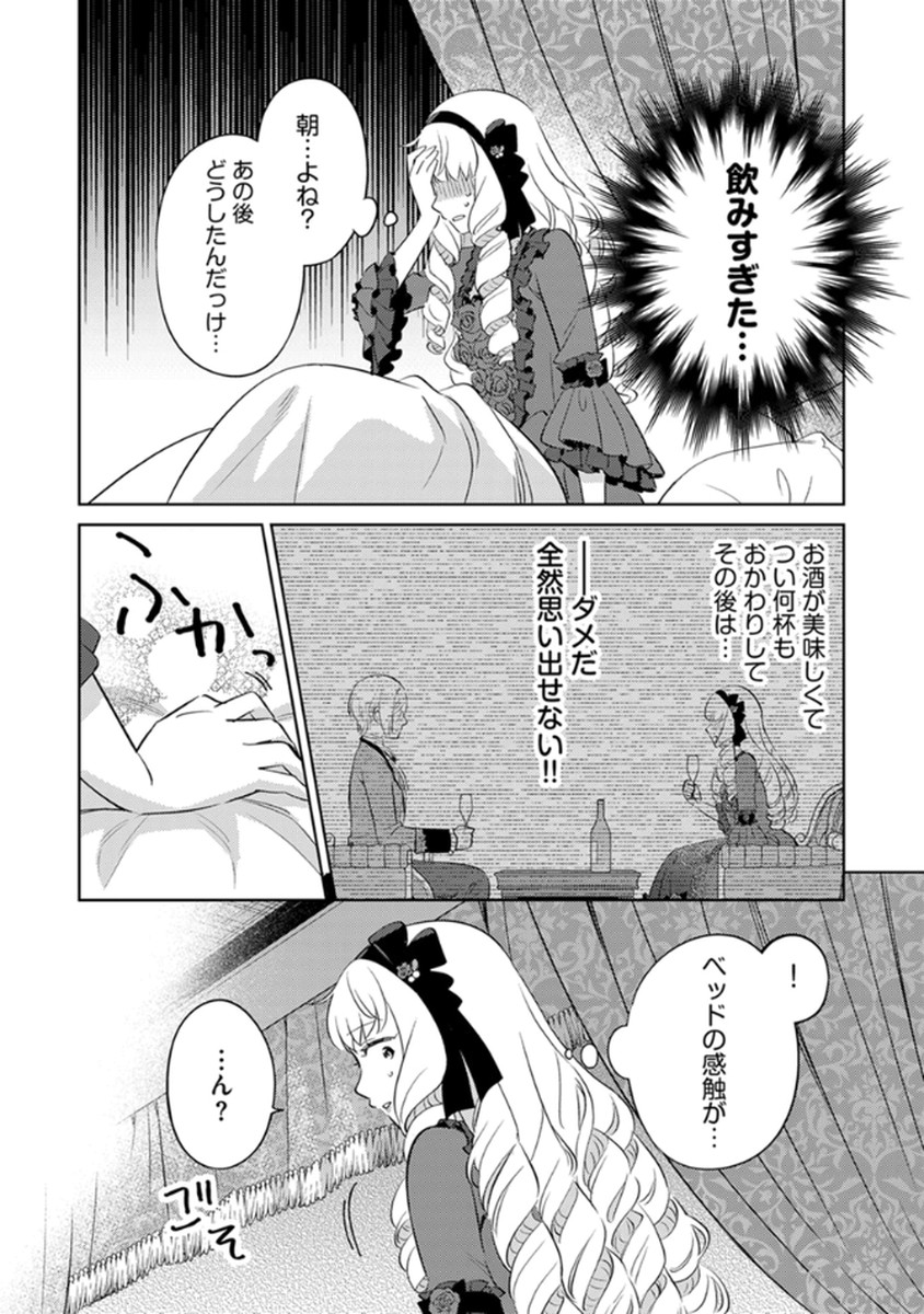 MIGAWARI HAKUSHAKU REIJOU DAKEREDO, KONYAKUSHA DAIRI WA GOKABEN! Chapter 10 page 12 - nihonkuni.com