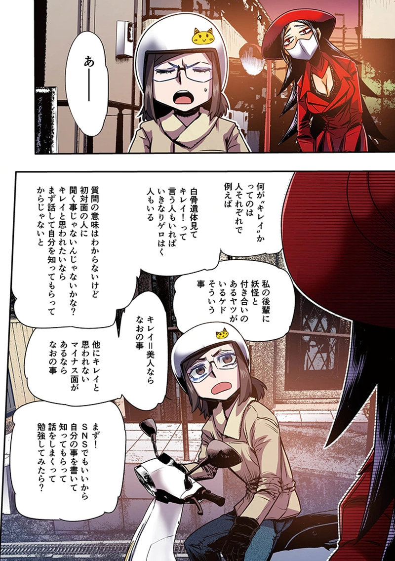 TOSHI DENSETSU NO HANAKO-SAN Chapter 9 page 6 - nihonkuni.com
