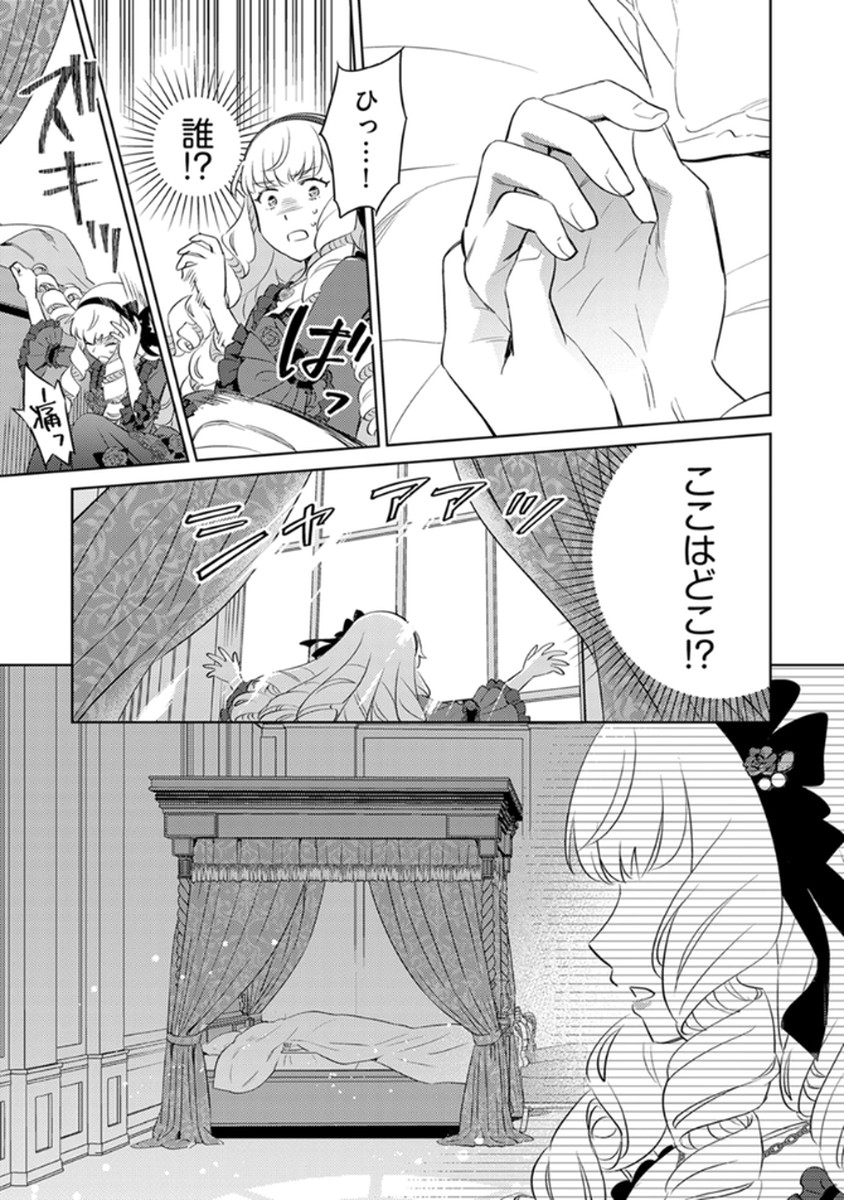 MIGAWARI HAKUSHAKU REIJOU DAKEREDO, KONYAKUSHA DAIRI WA GOKABEN! Chapter 10 page 13 - nihonkuni.com