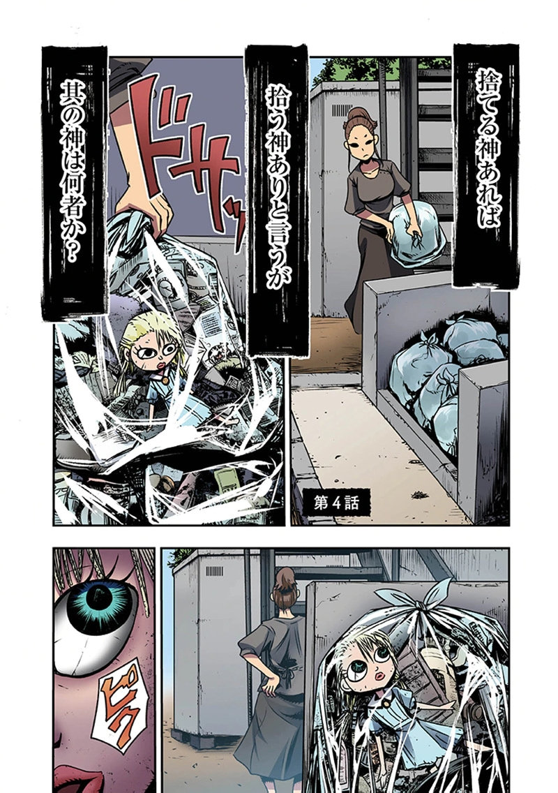 TOSHI DENSETSU NO HANAKO-SAN Chap 4 - Pic 1