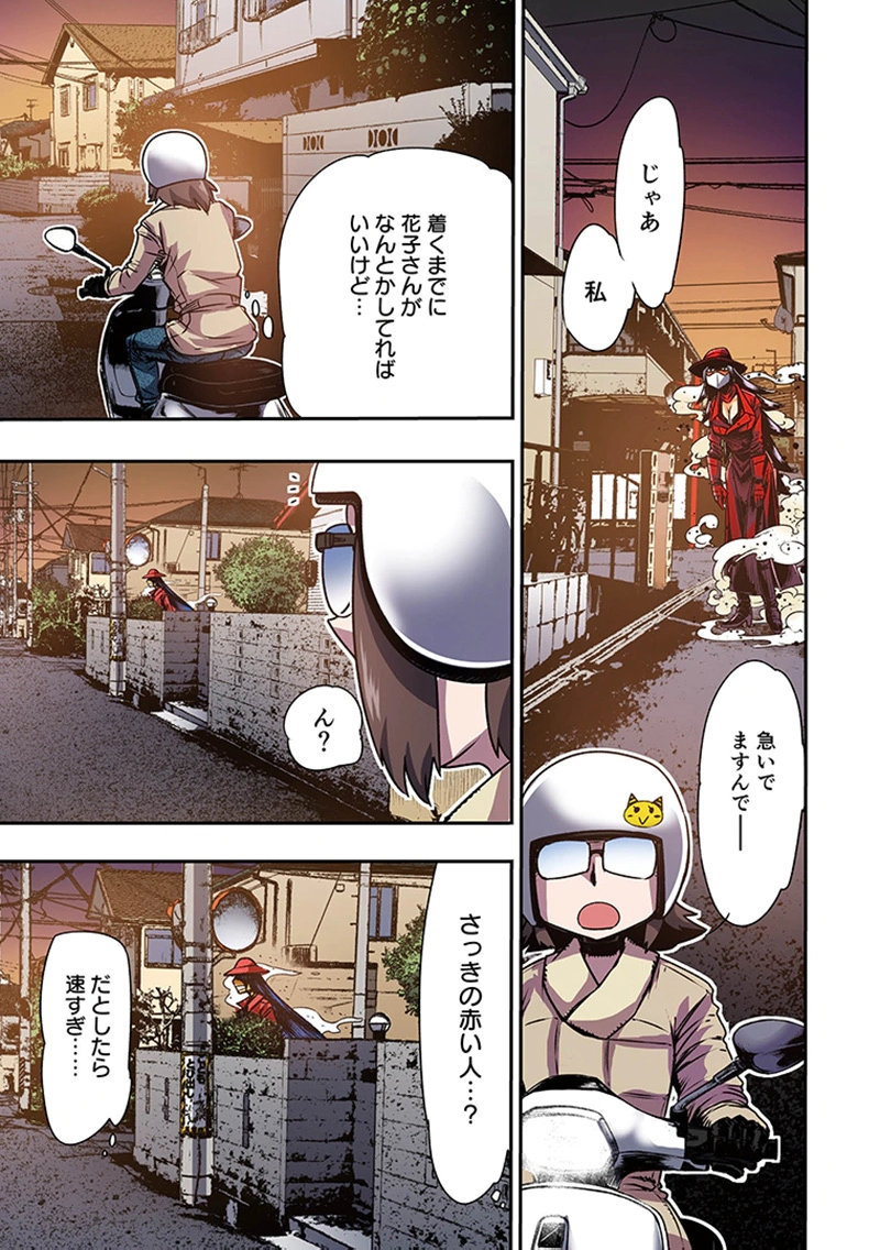 TOSHI DENSETSU NO HANAKO-SAN Chapter 9 page 7 - nihonkuni.com