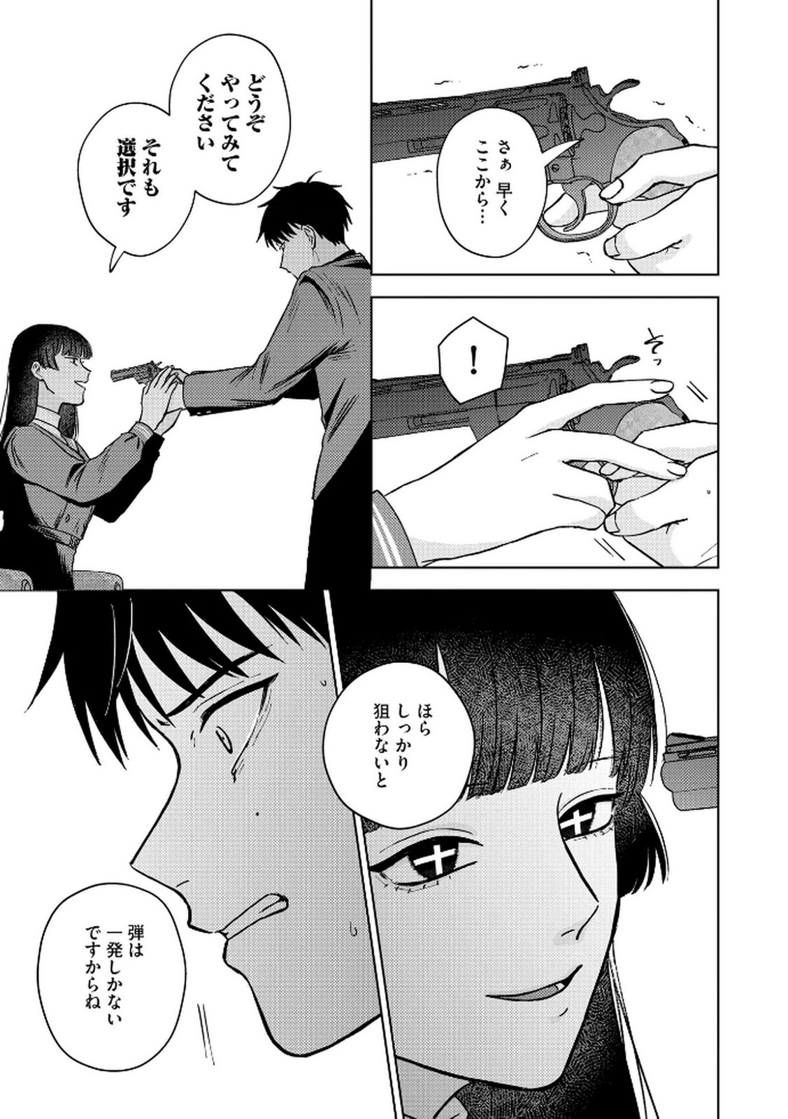 MARIA-SAMA WA GUSHA WO WARAU: SONO SENTAKU DE IIN DESU NE? Chap 4 - Pic 9