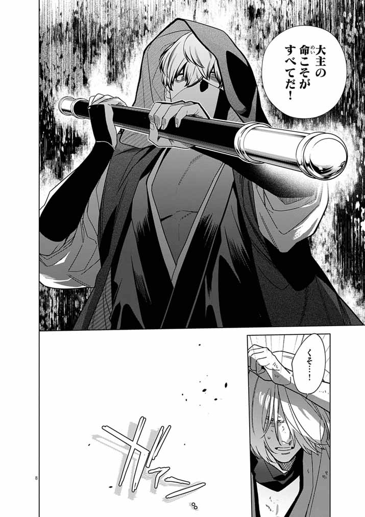 SHINIGAMI NO HATSUKOI ~BOTSURAKU KAZOKU NO REIJOU WA AI WO SHIRANAI SHINIGAMI NI TOTSUGU~ Chapter 68 page 8 - nihonkuni.com