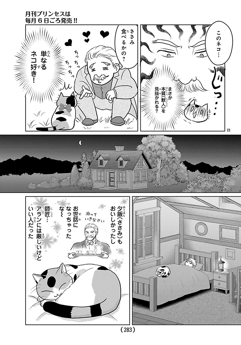 TENSEI SHITA MIKENEKO WA OUJI TO GYOKUZA NO YUME WO MIRU Chapter 8.2 page 8 - nihonkuni.com