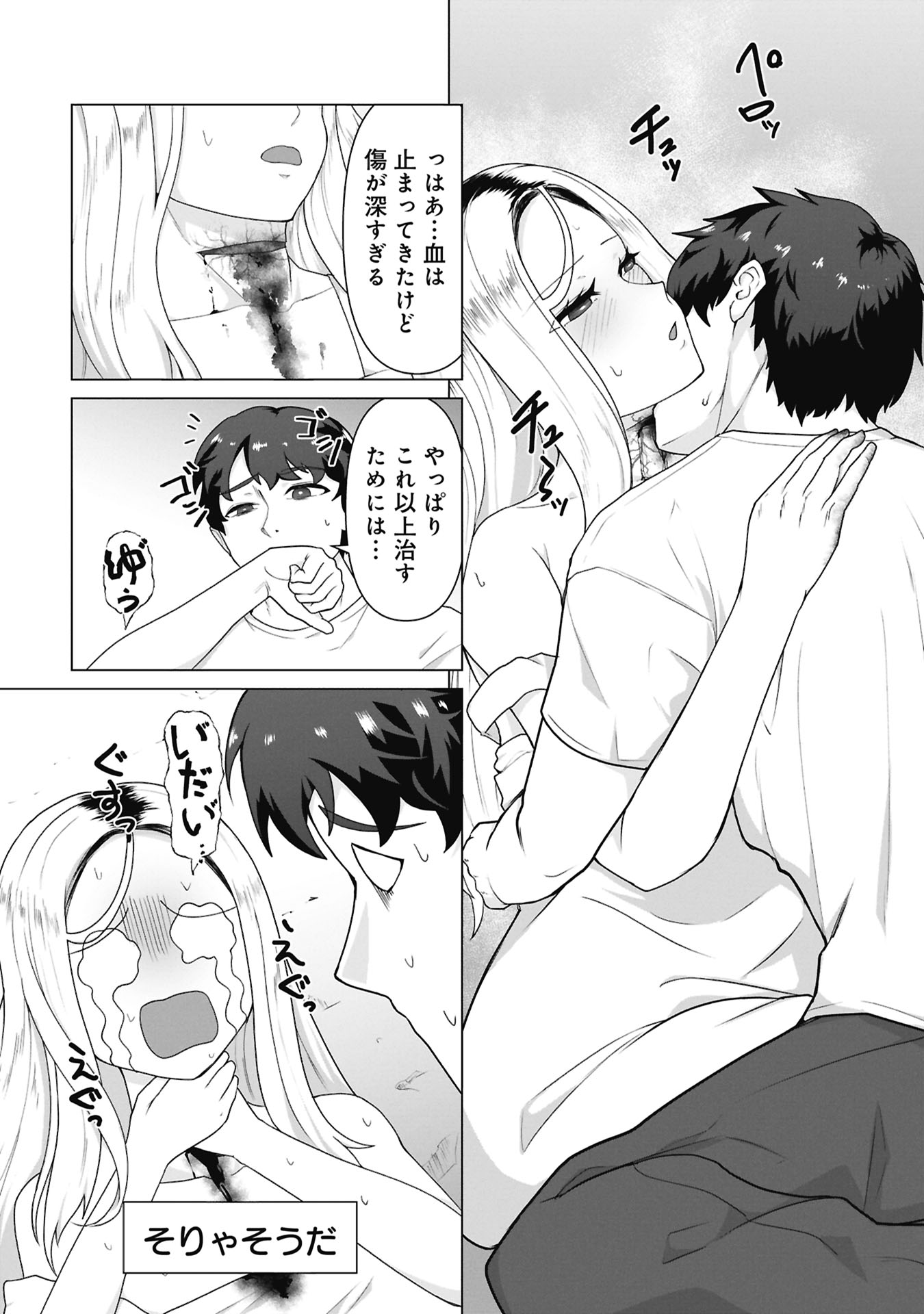 ORE NO WAKUCHIN DAKE GA ZOMBIE SHITA SEKAI WO SUKUERU Chapter 42 page 7 - nihonkuni.com
