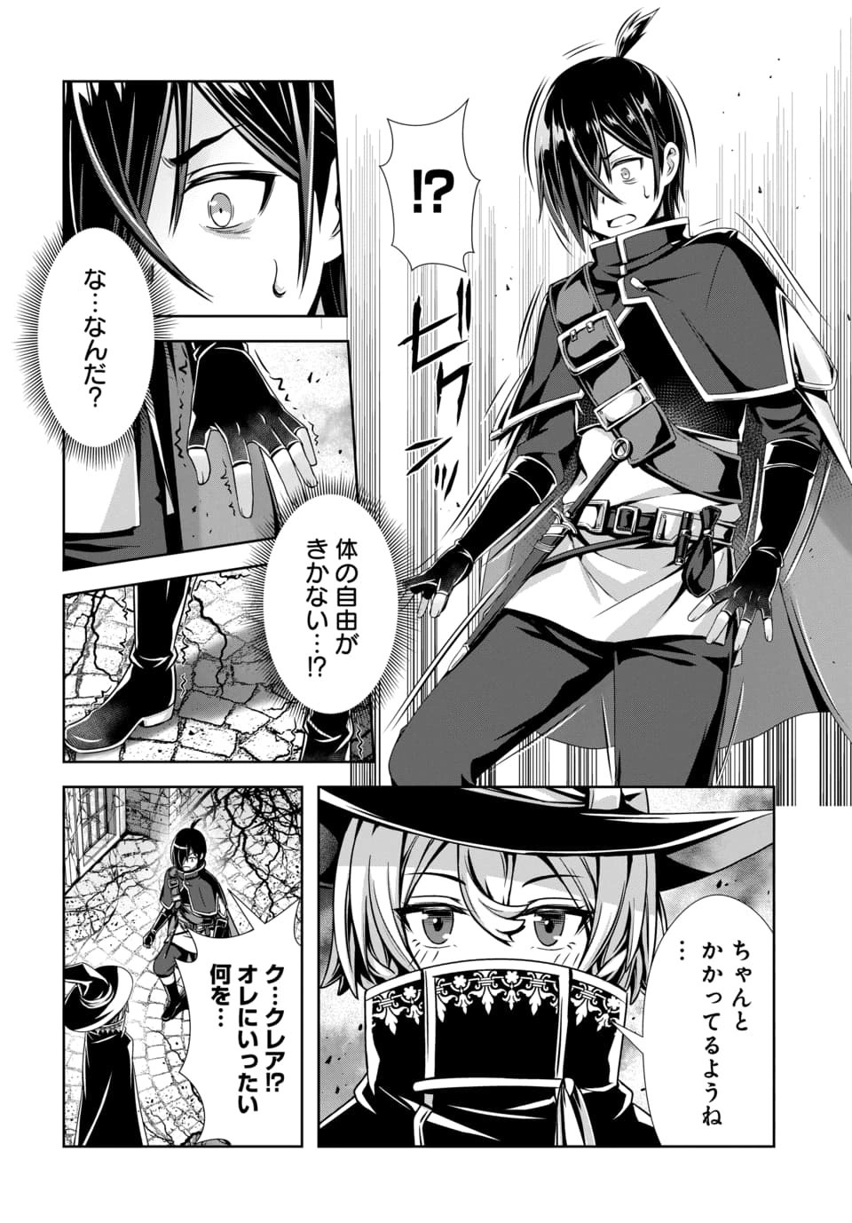 ORE TO SEIJO GA DEKITERU KOTO GA BARETARA KONO PARTY WA HOUKAI SURU - RAW Chap 13.2 - Pic 8