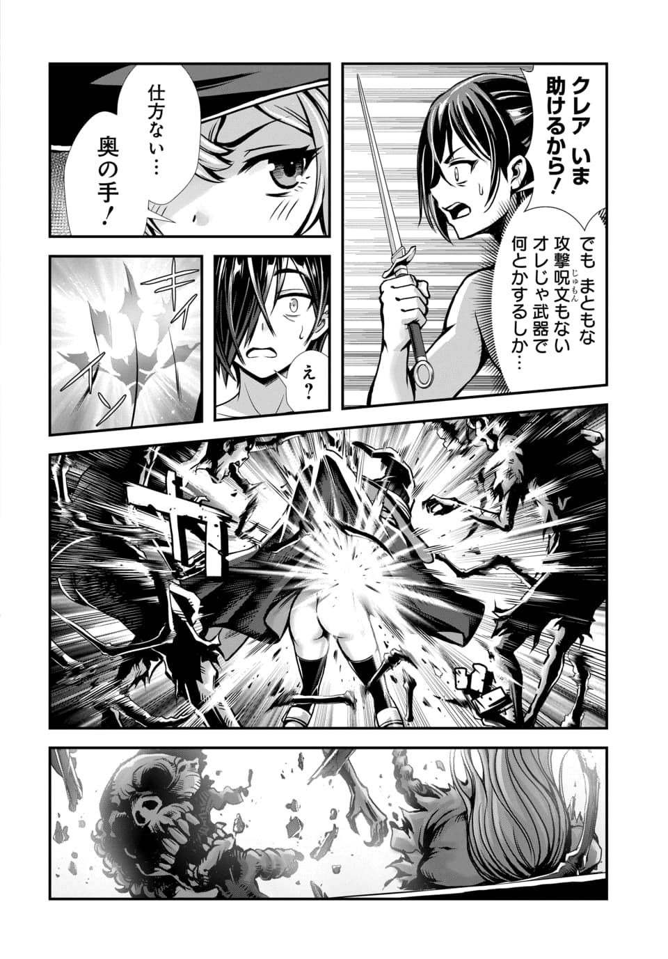 ORE TO SEIJO GA DEKITERU KOTO GA BARETARA KONO PARTY WA HOUKAI SURU - RAW Chap 14.1 - Pic 8