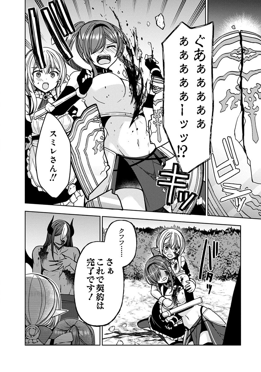 "SAIKYOU SUTETASU" WO HIKITSUIDE NINGEN NI TENSEI SHITA KIYOSHIJUU BEHEMOTH, YUUSHA NO KONNYAKUSHA (OHIMESAMA) WO UKKARI NETOTTE SHIMAU Chapter 19 page 8 - nihonkuni.com