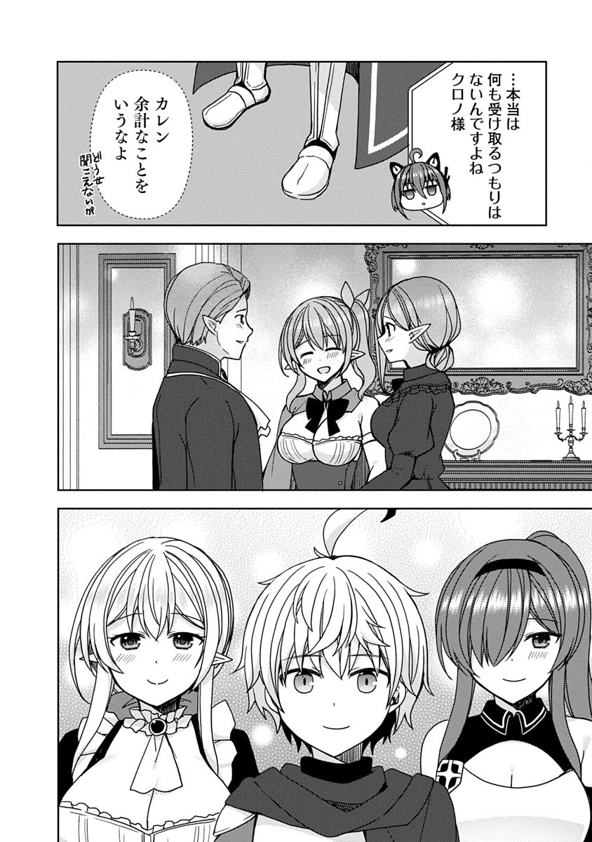 "SAIKYOU SUTETASU" WO HIKITSUIDE NINGEN NI TENSEI SHITA KIYOSHIJUU BEHEMOTH, YUUSHA NO KONNYAKUSHA (OHIMESAMA) WO UKKARI NETOTTE SHIMAU Chapter 20 page 8 - nihonkuni.com