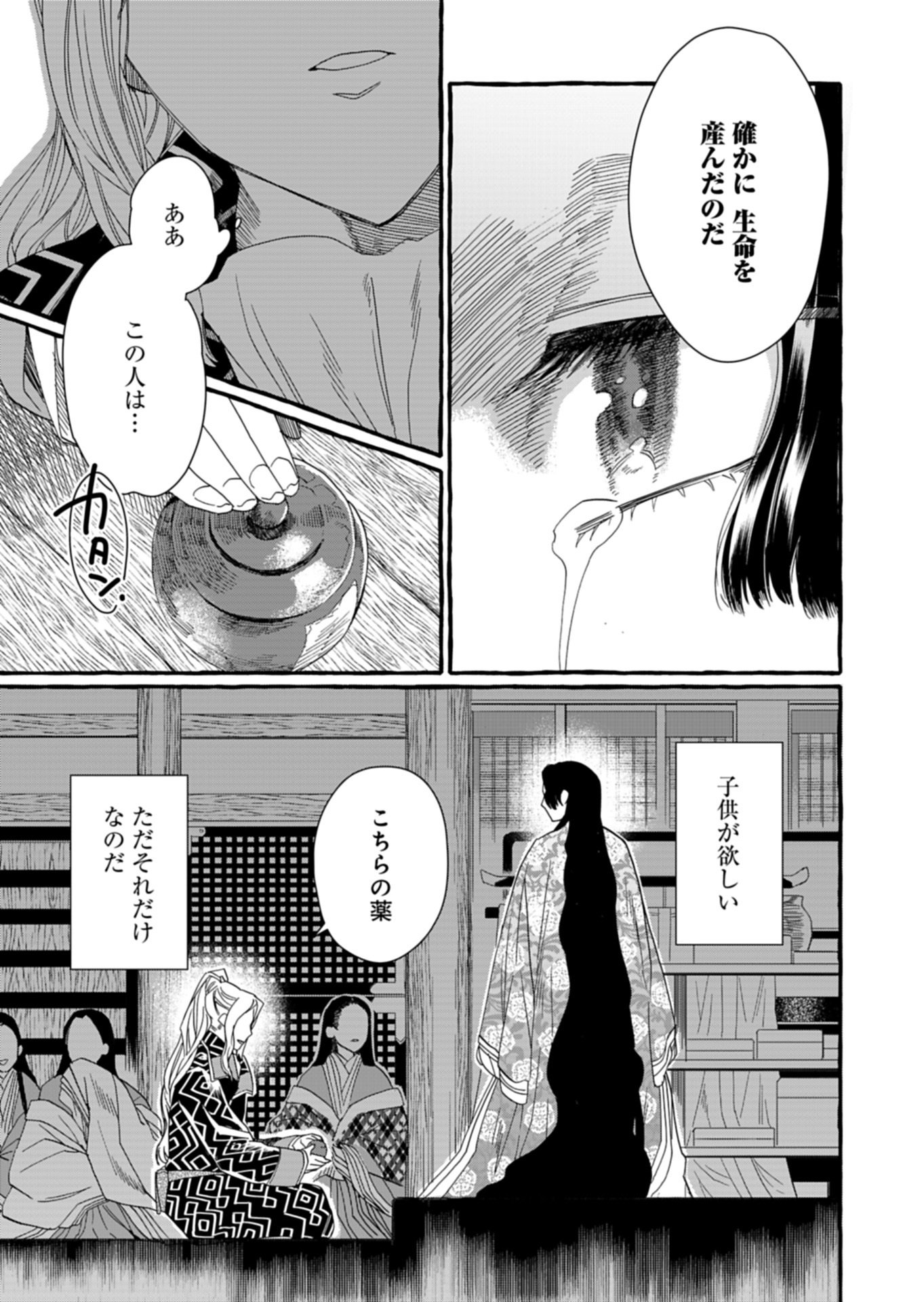 KOUKYUU NO KUSUSHI - HEIAN NAZOTOKI SHINRYOU NIKKI Chapter 9.2 page 8 - nihonkuni.com